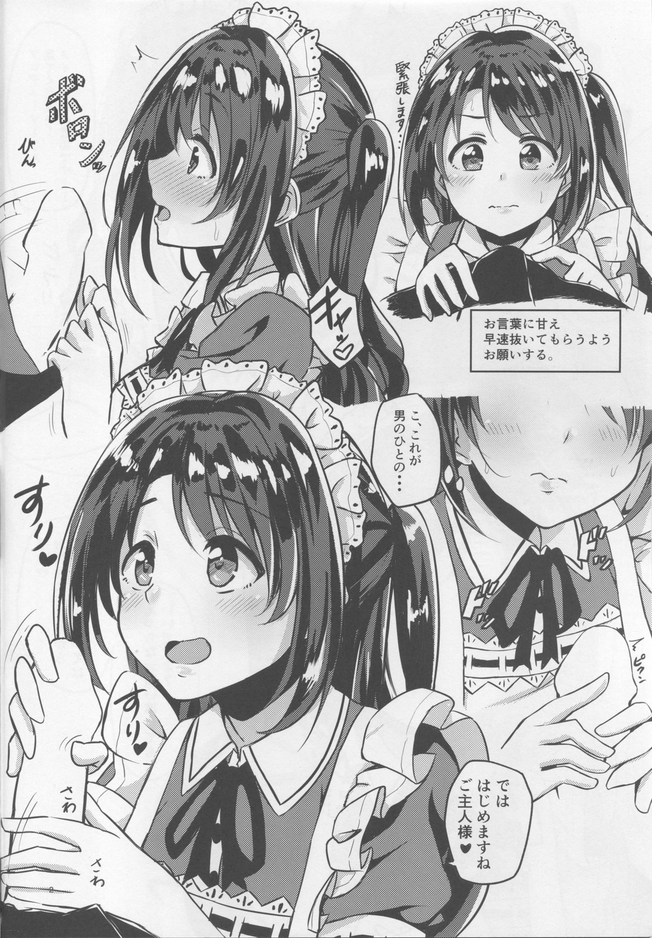 SERVICEM@STER UZUKI SHIMAMURA Vol. 1 page 3 full
