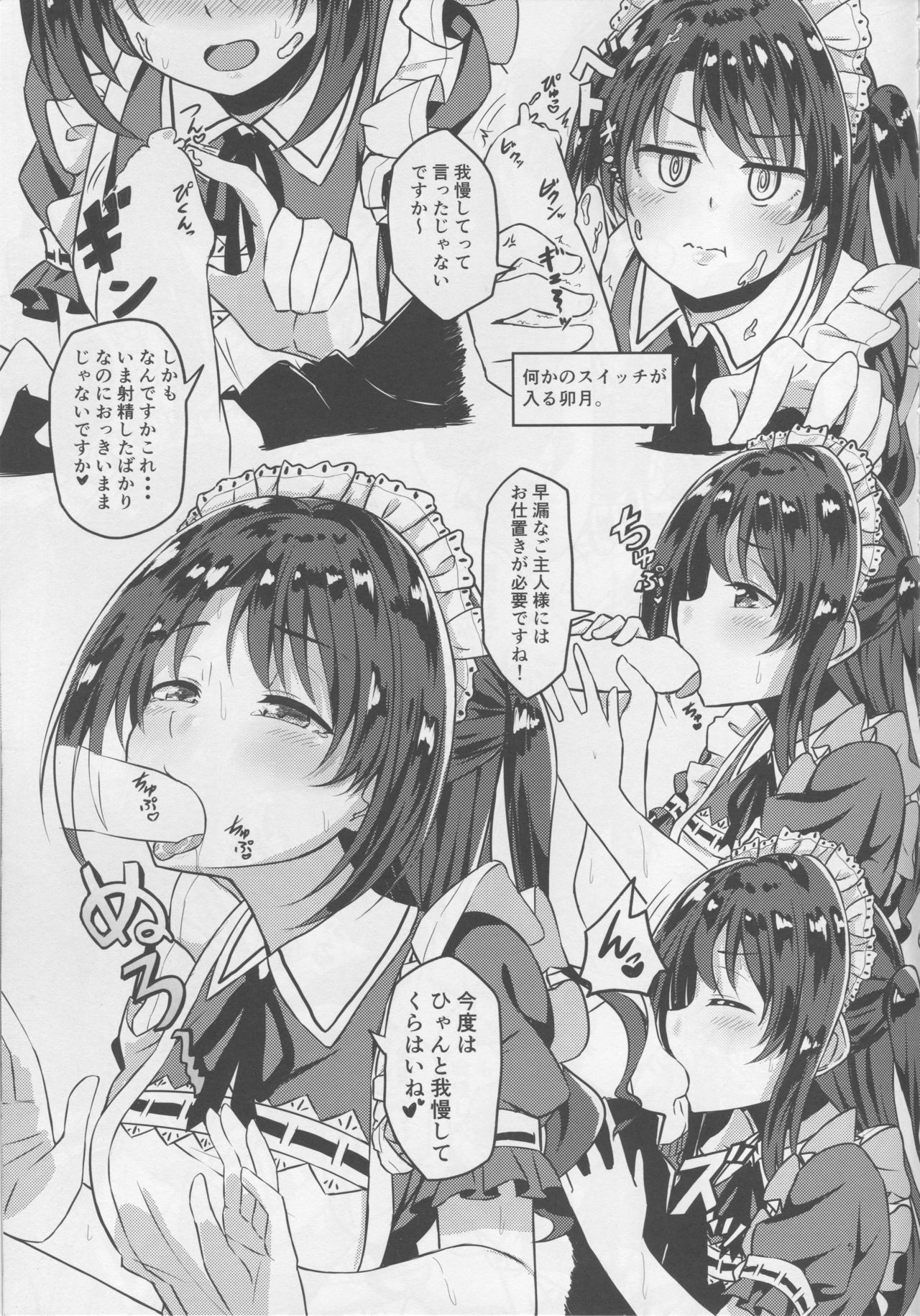 SERVICEM@STER UZUKI SHIMAMURA Vol. 1 page 6 full