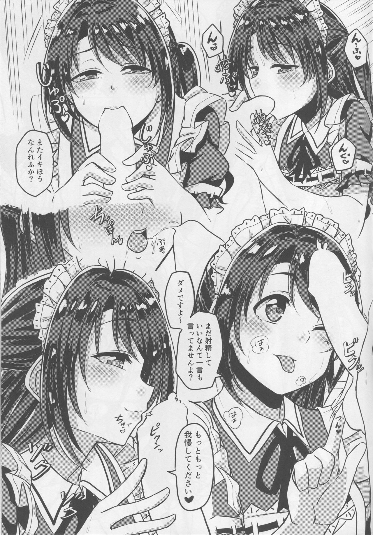 SERVICEM@STER UZUKI SHIMAMURA Vol. 1 page 8 full