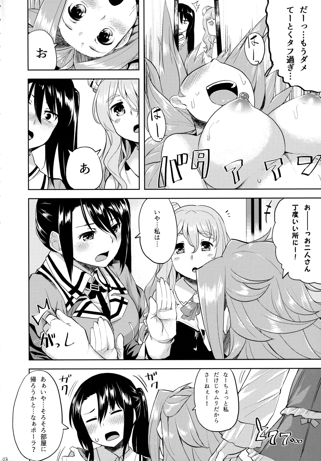 Chanpon Shimasho. Okawari page 3 full
