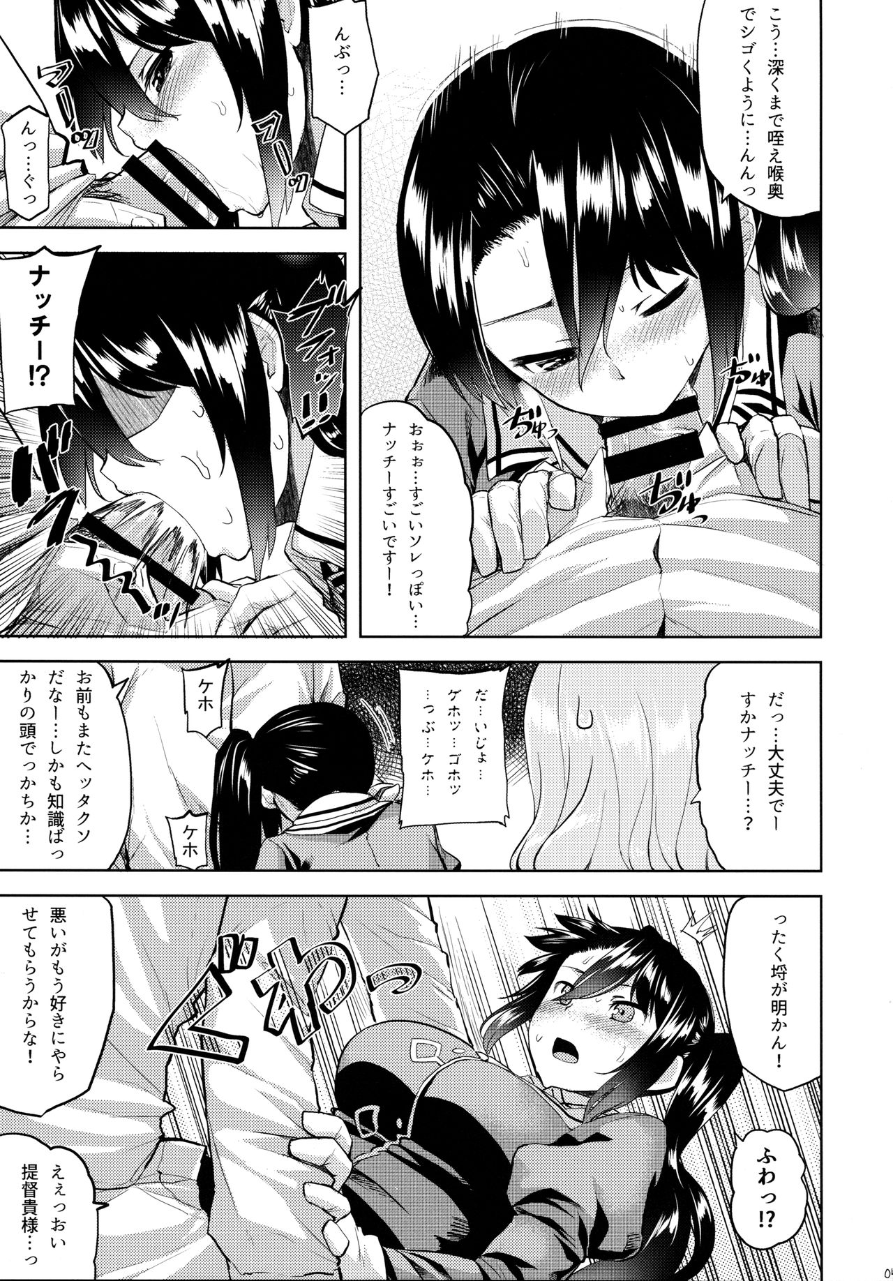 Chanpon Shimasho. Okawari page 6 full