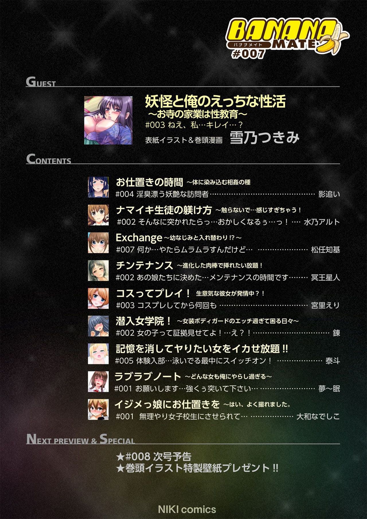 BANANAMATE Vol. 7 page 2 full