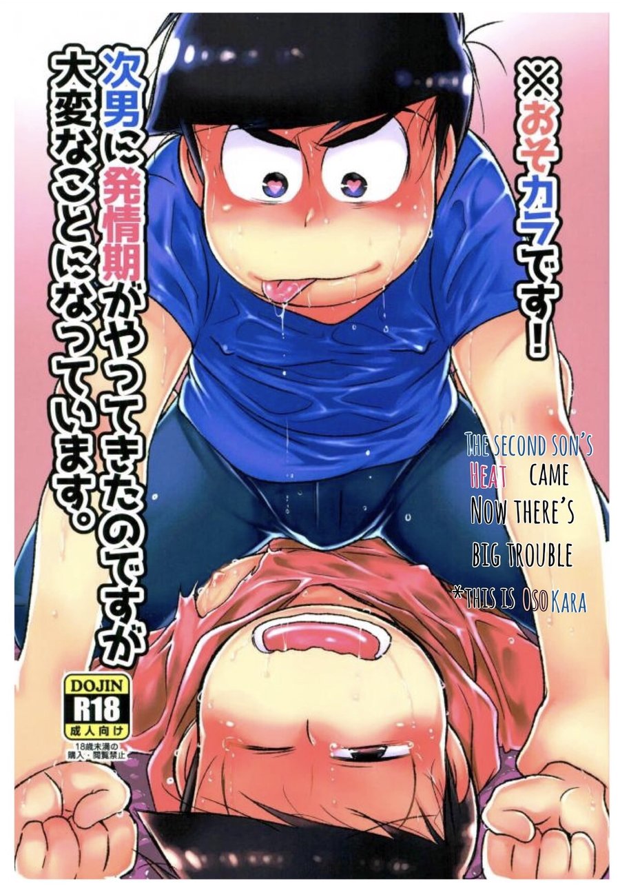Jinan ni Hatsujouki ga Yatte Kita no desu ga Taihen na Koto ni Natte Imasu. | The Second Son's Heat Came Now There's Big Trouble page 1 full