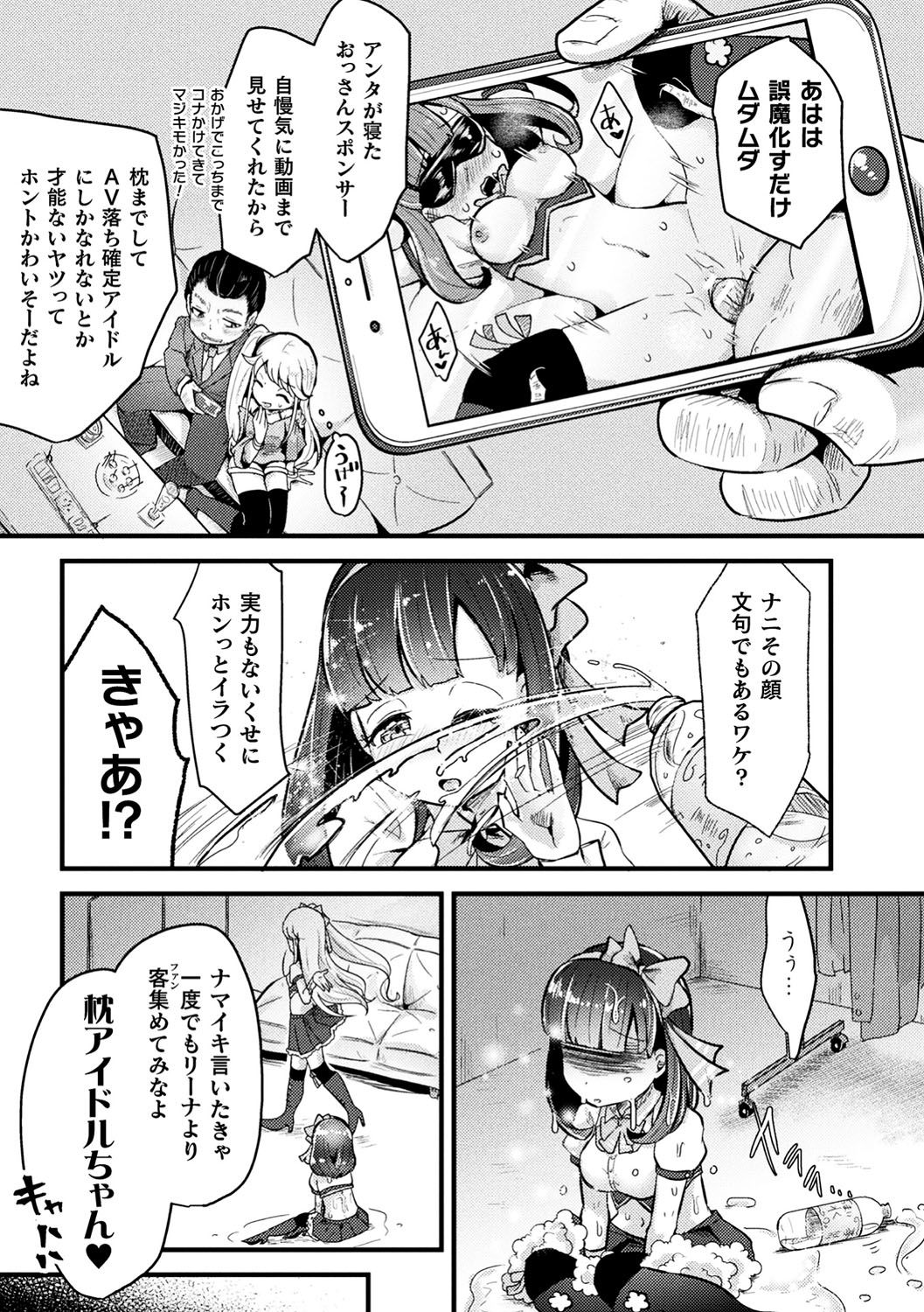 2D Comic Magazine Namaiki Onna ni HaraPun Seisai! Vol. 1 page 6 full