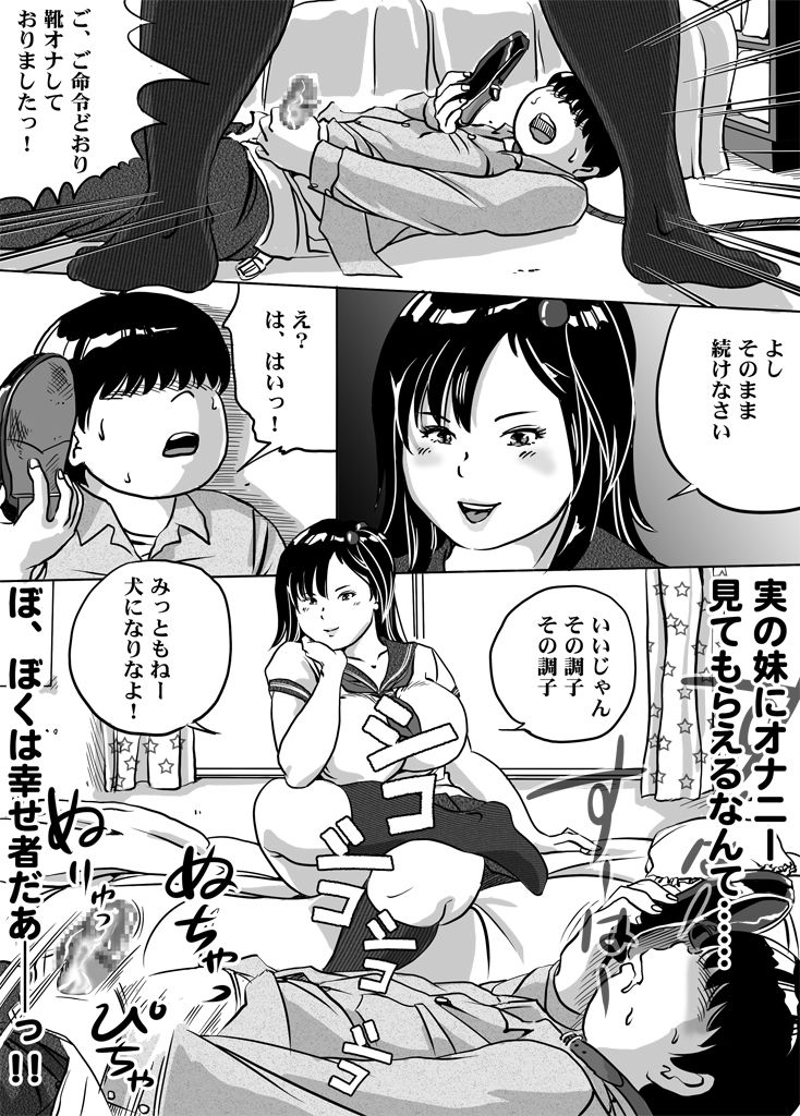 Imouto Tomomi-chan no Fetish Choukyou Ch. 6 page 6 full