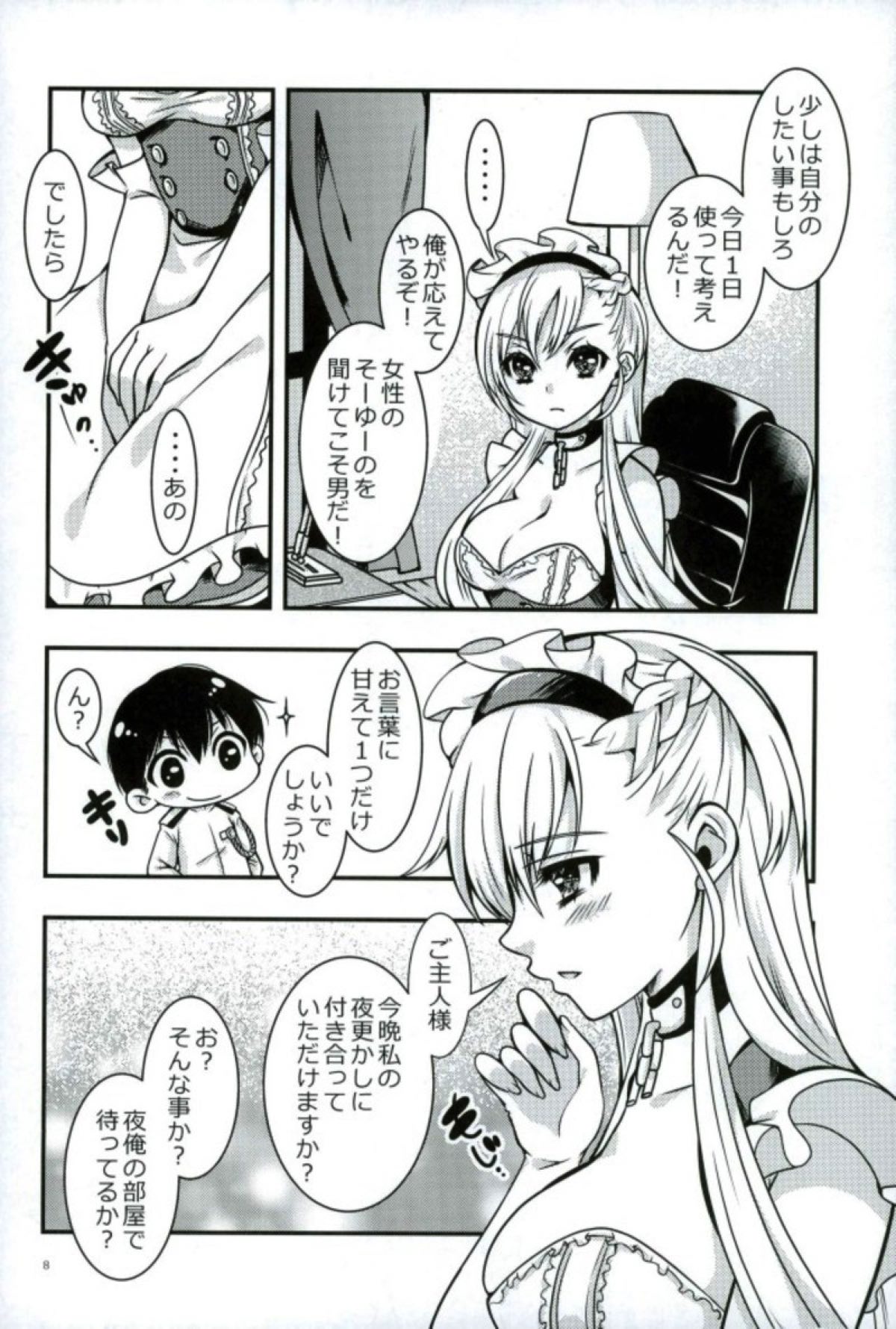 Maid no Wagamama wa H desu yo?! page 5 full