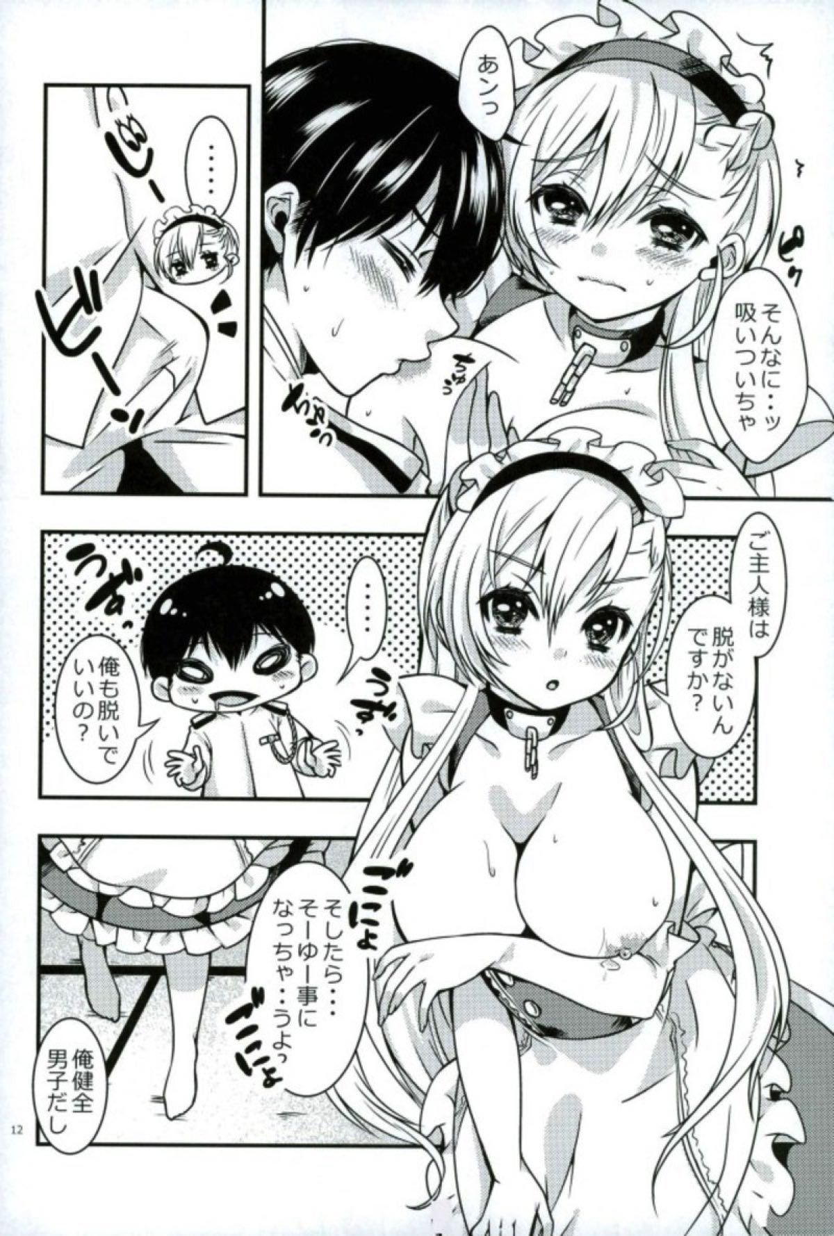 Maid no Wagamama wa H desu yo?! page 9 full