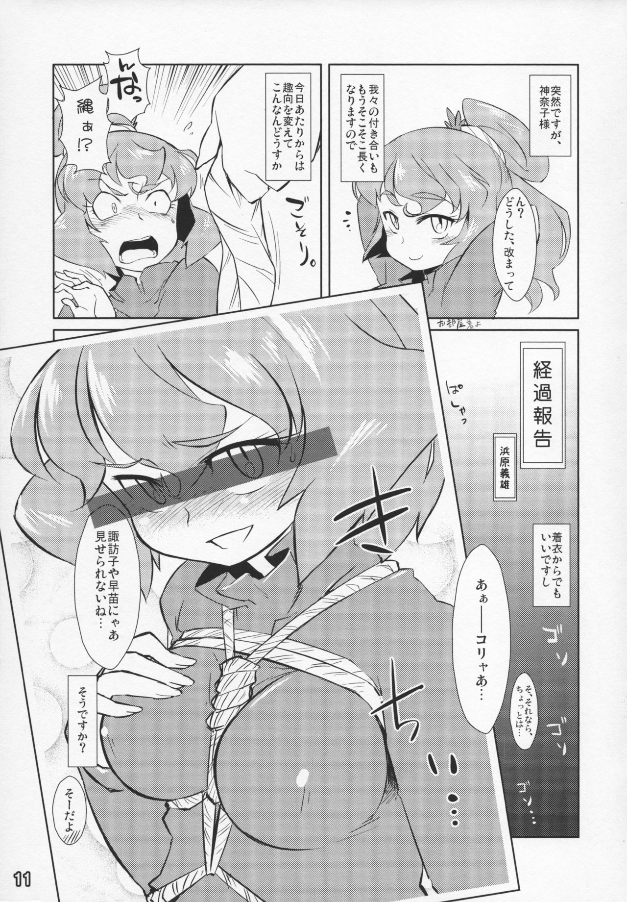 Touhou Shirouto Toukou Goudou Dai Ichi Gou page 10 full