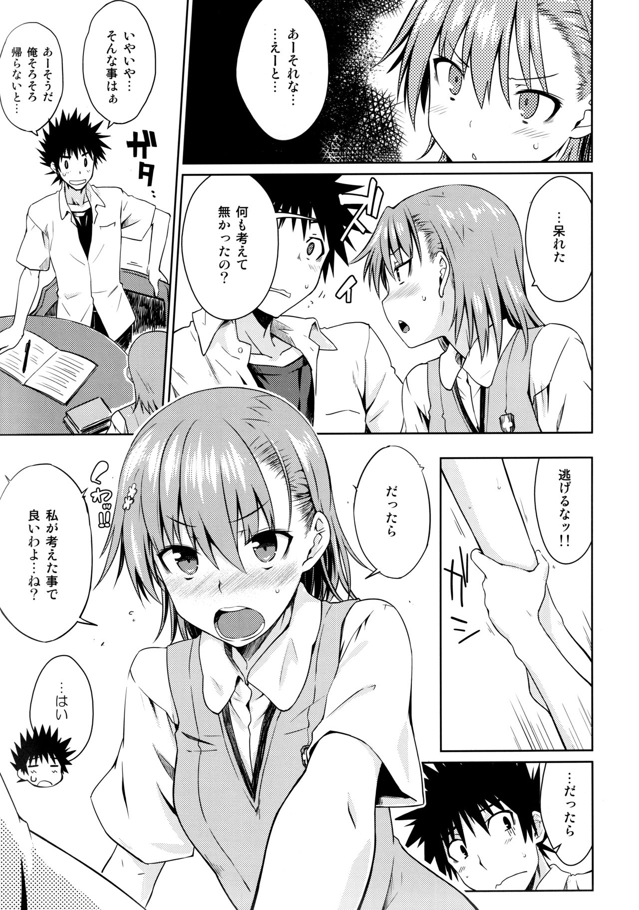 Natsuyasumi no Shukudai page 8 full