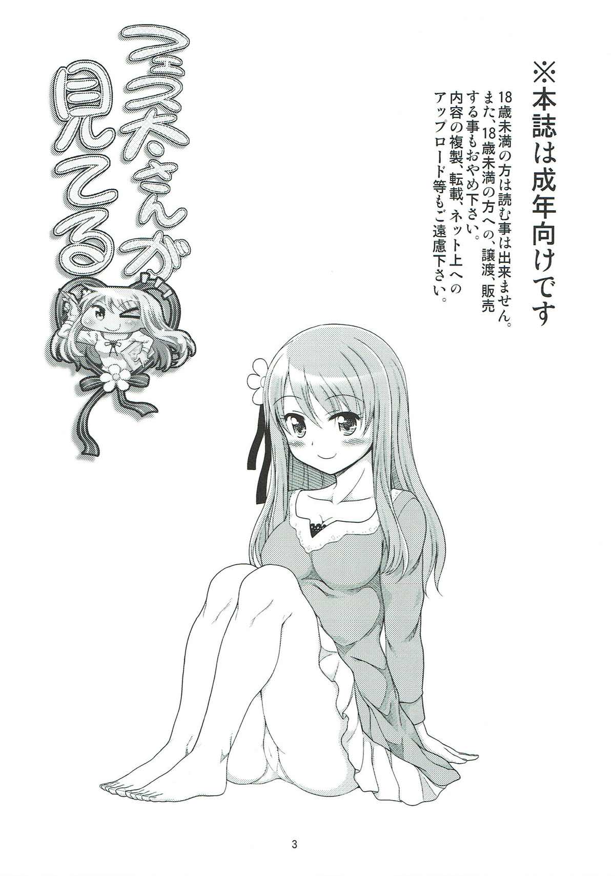 Festa-san ga Miteru page 2 full