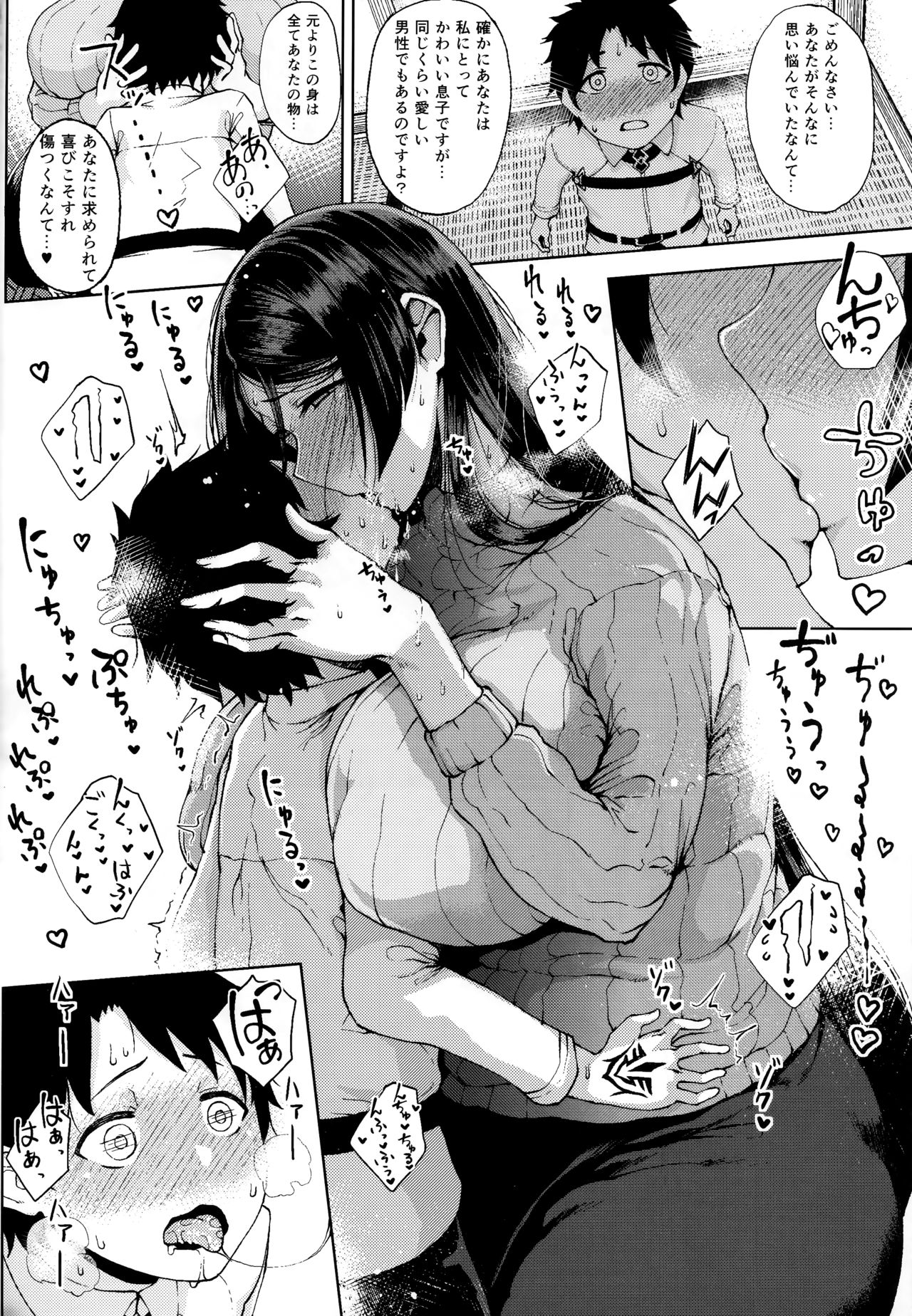 Raikou-san to motto motto page 5 full