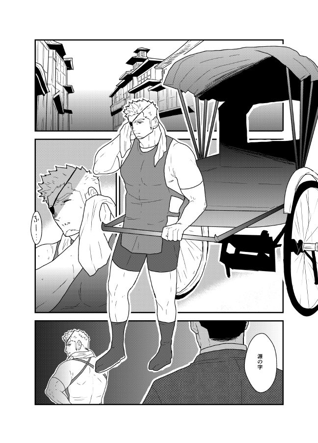 Kinbaku Shafu page 2 full