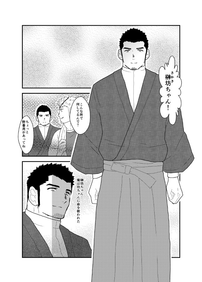 Kinbaku Shafu page 3 full