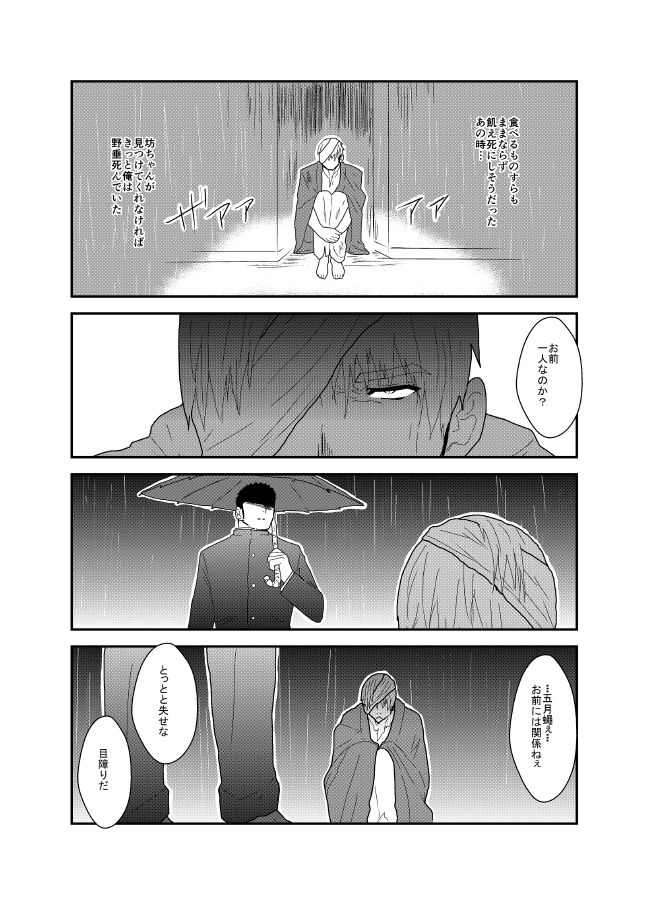 Kinbaku Shafu page 4 full