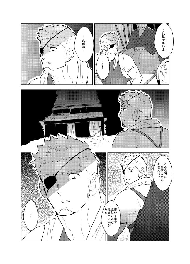 Kinbaku Shafu page 7 full