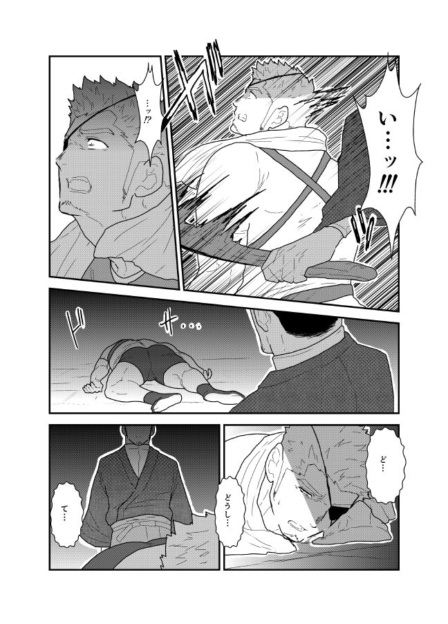 Kinbaku Shafu page 9 full