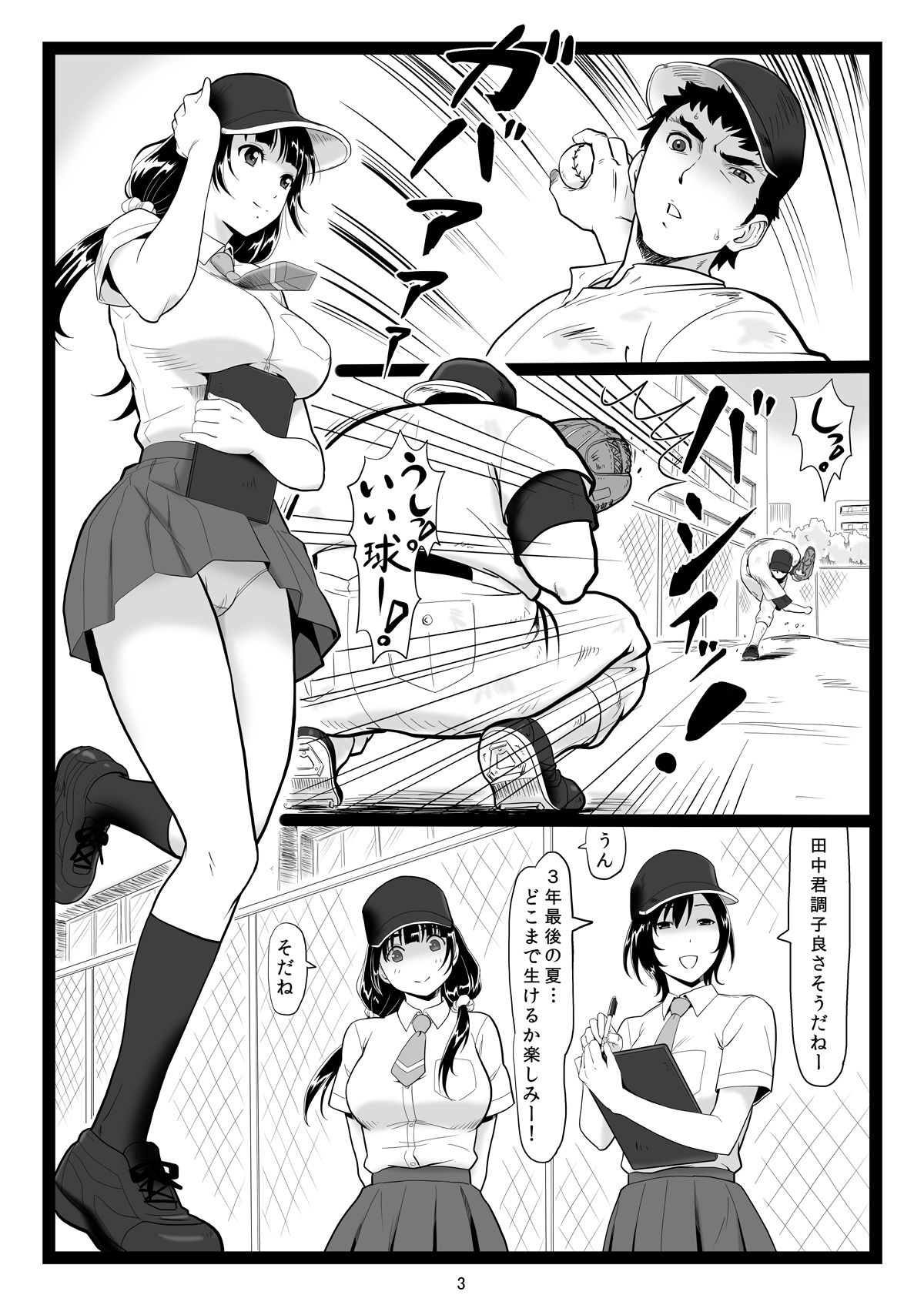 Tawawa de Akarui Yakyuubu Manager ga Inshitsu na Kyoushi no Wana ni... page 3 full