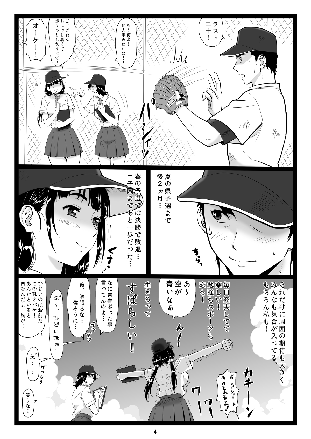 Tawawa de Akarui Yakyuubu Manager ga Inshitsu na Kyoushi no Wana ni... page 4 full