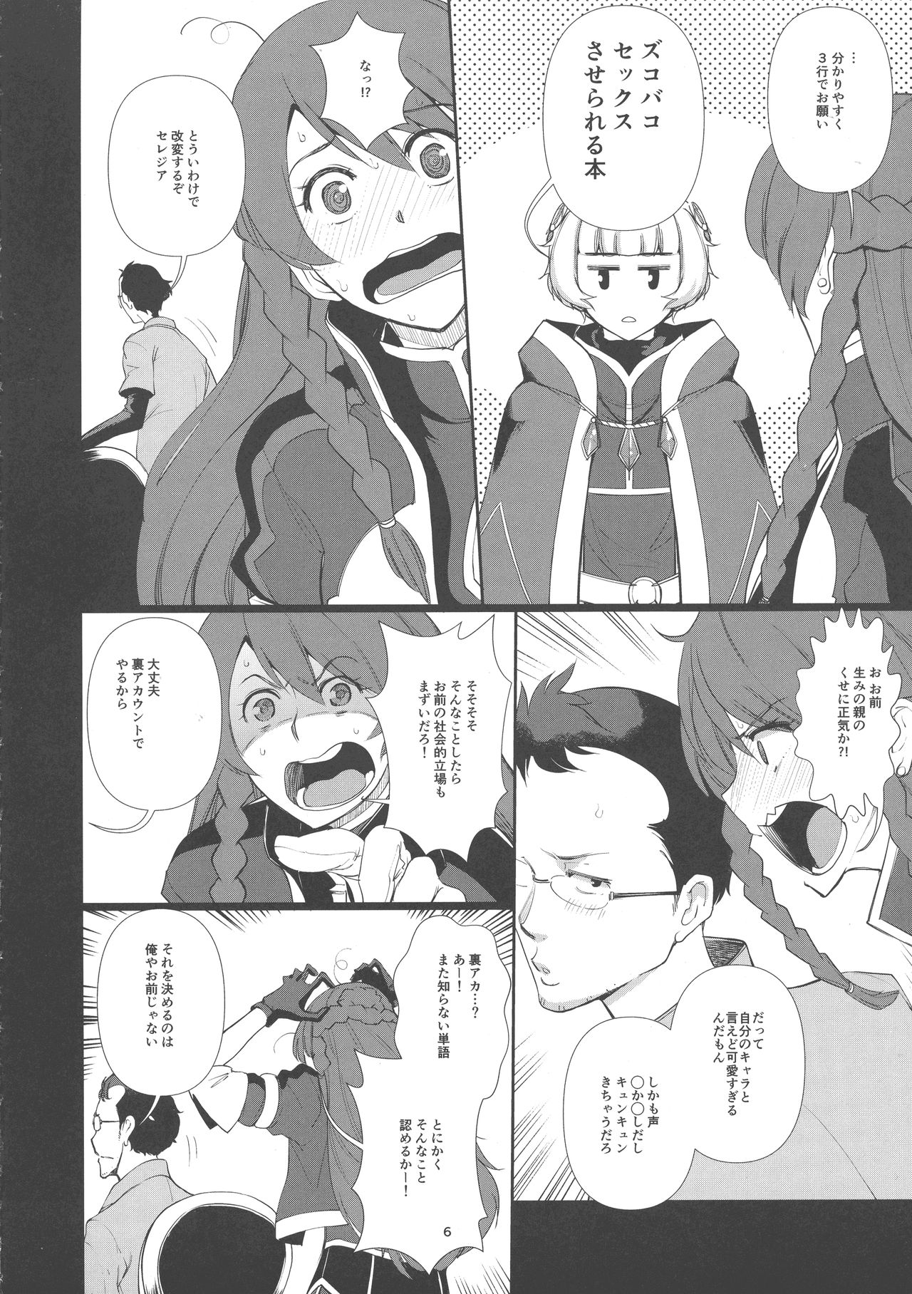 Kaihen Shite Mima SHOW! page 6 full