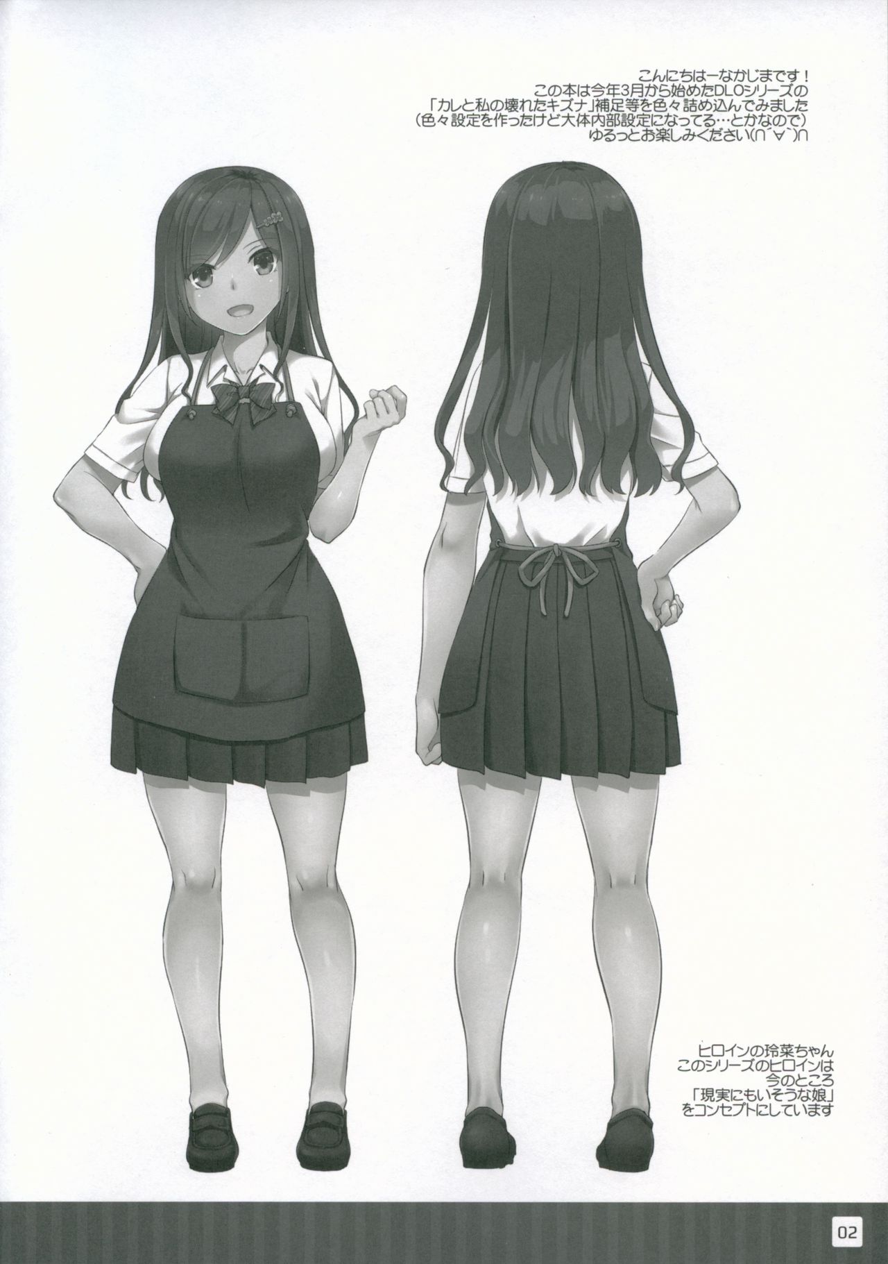 DLO no Omakebon page 2 full