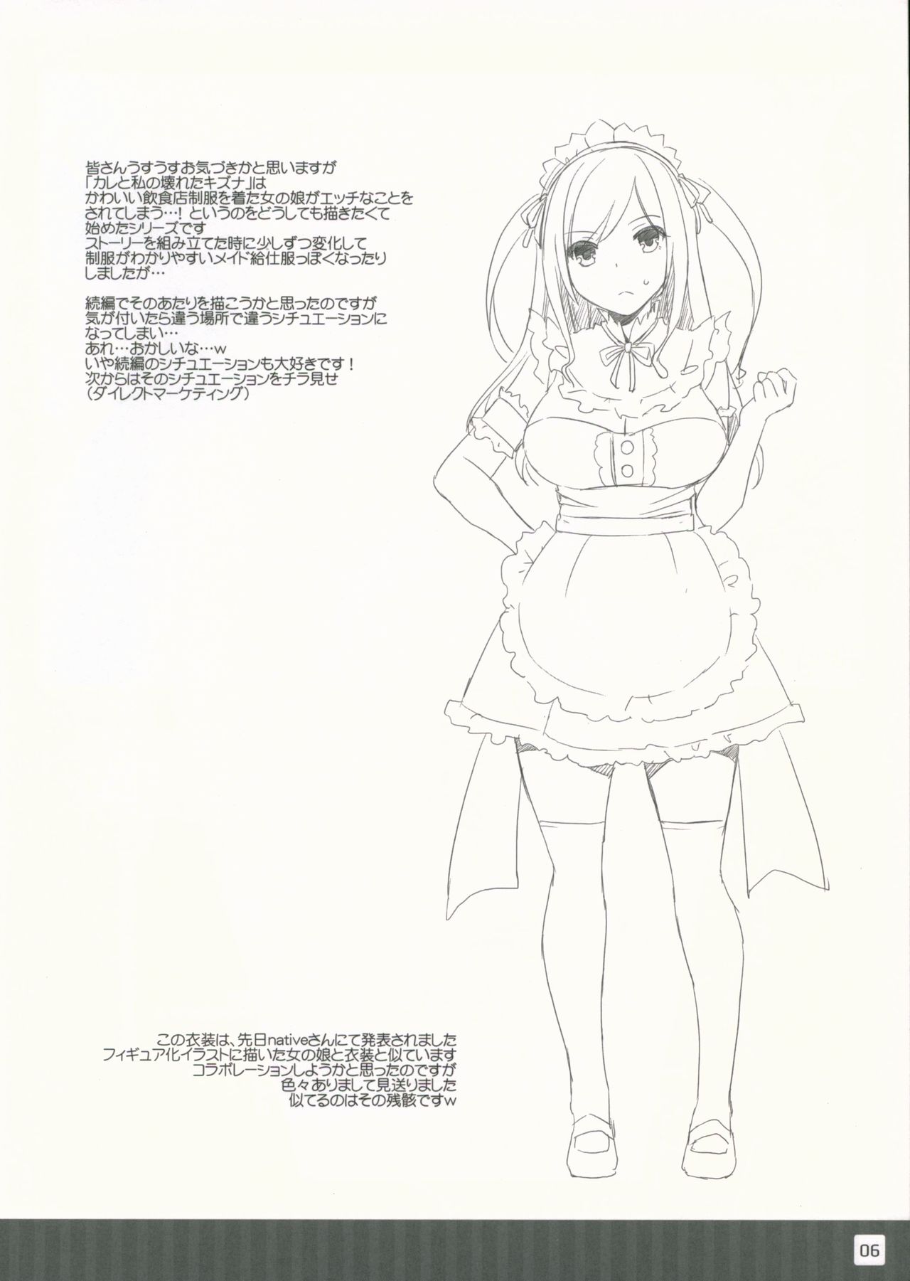 DLO no Omakebon page 6 full