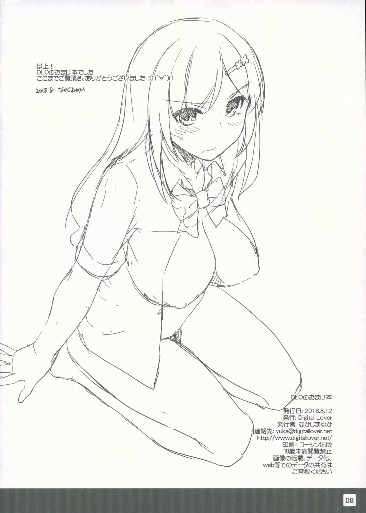 DLO no Omakebon page 8 full