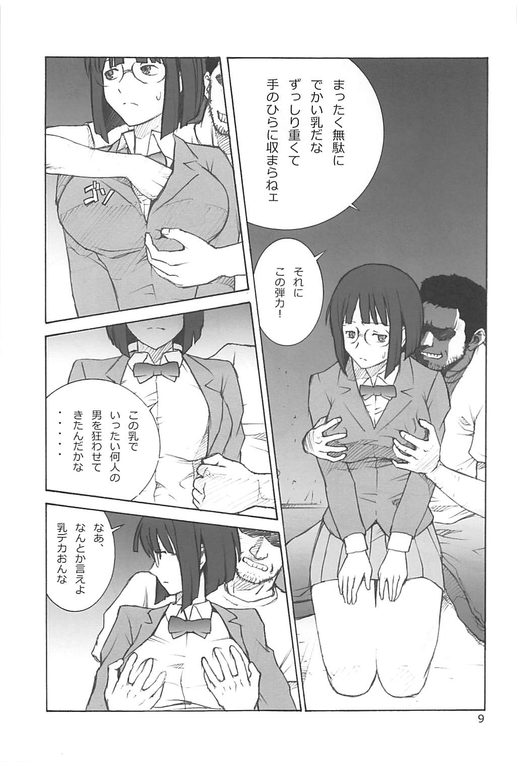 Anri no Yuuutsu page 8 full