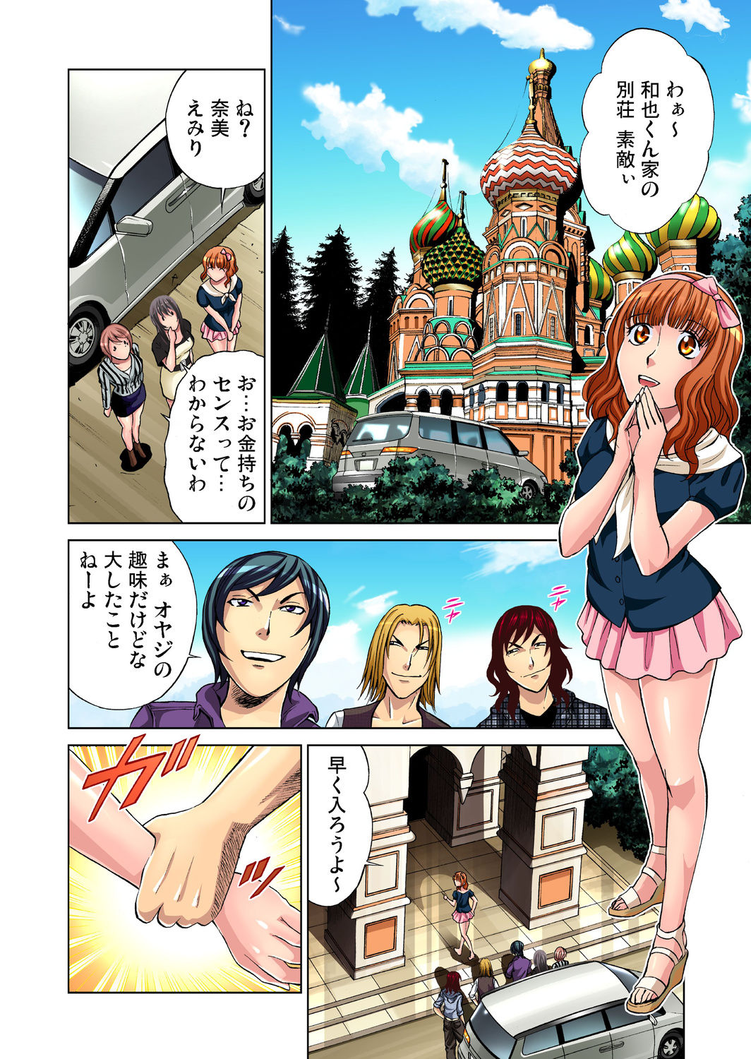Gaticomi Vol. 28 page 7 full