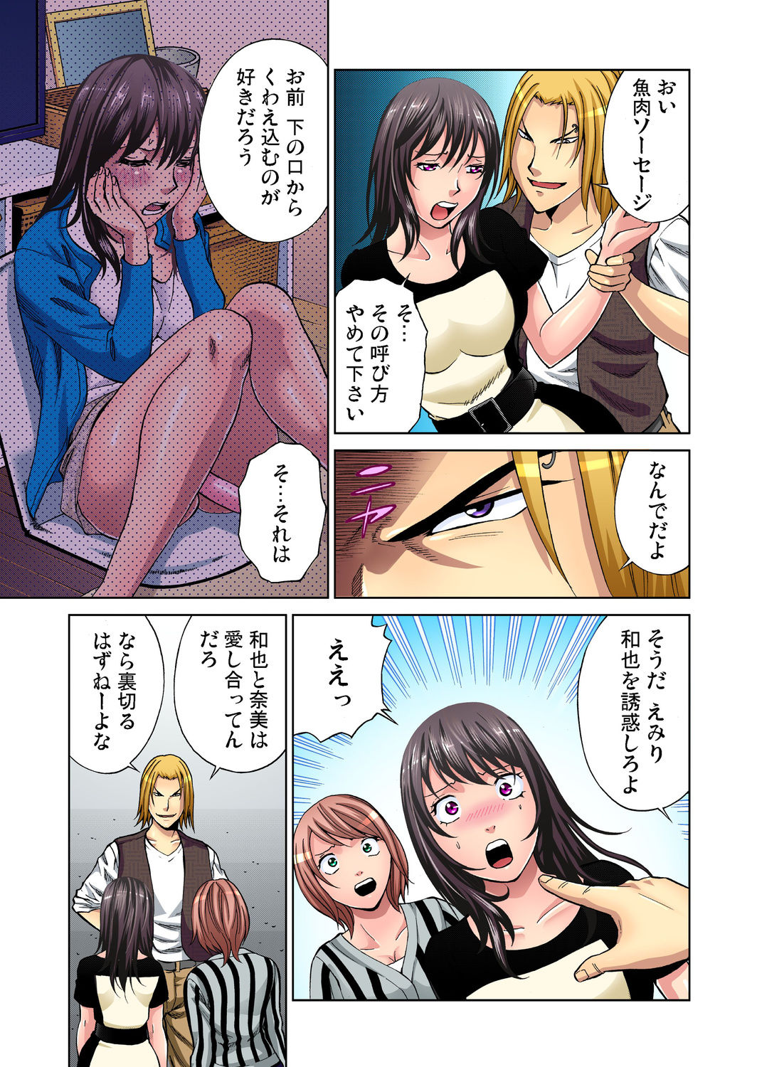 Gaticomi Vol. 28 page 8 full