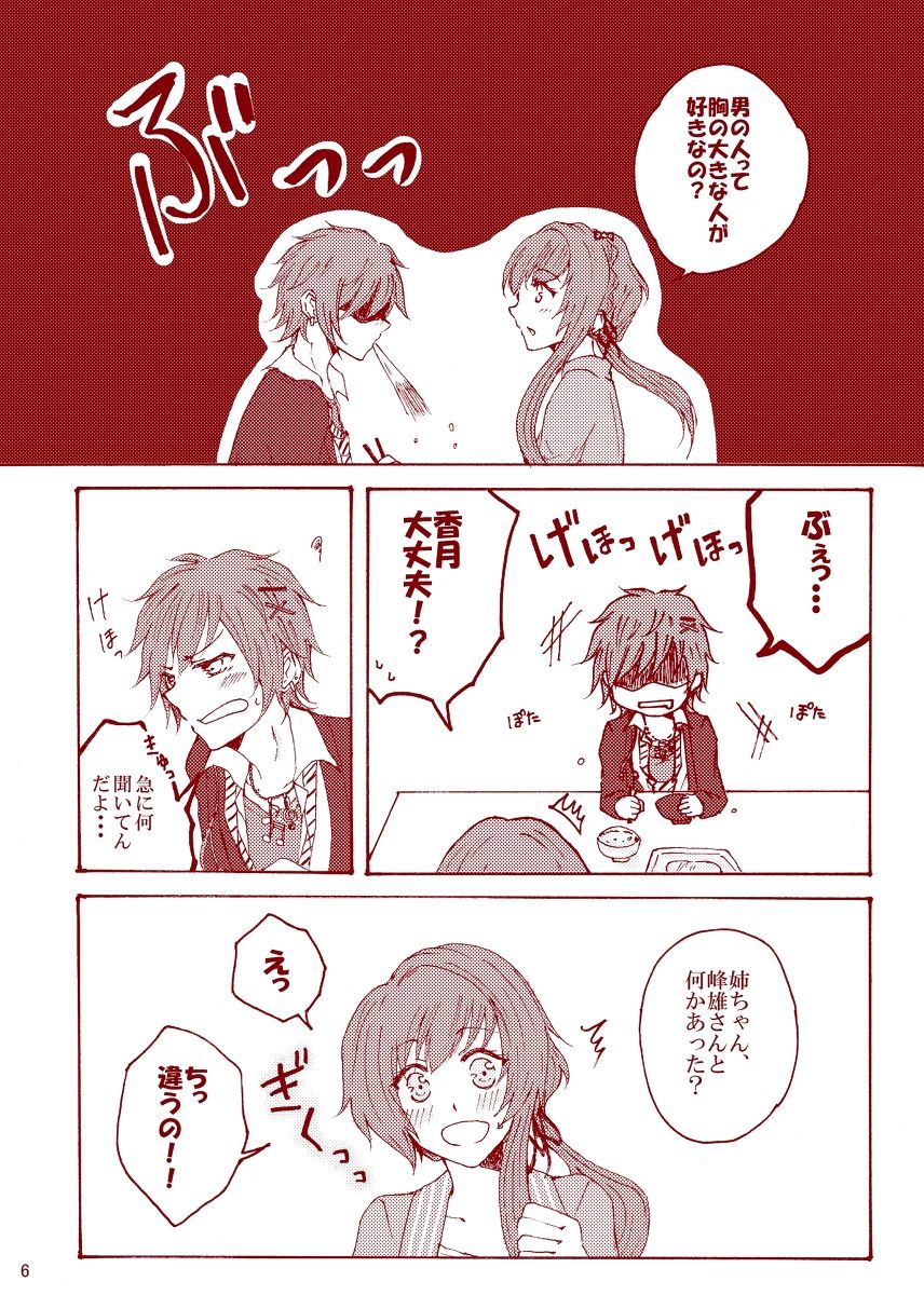 karamari/ Mine Ichimoto  sample page 7 full