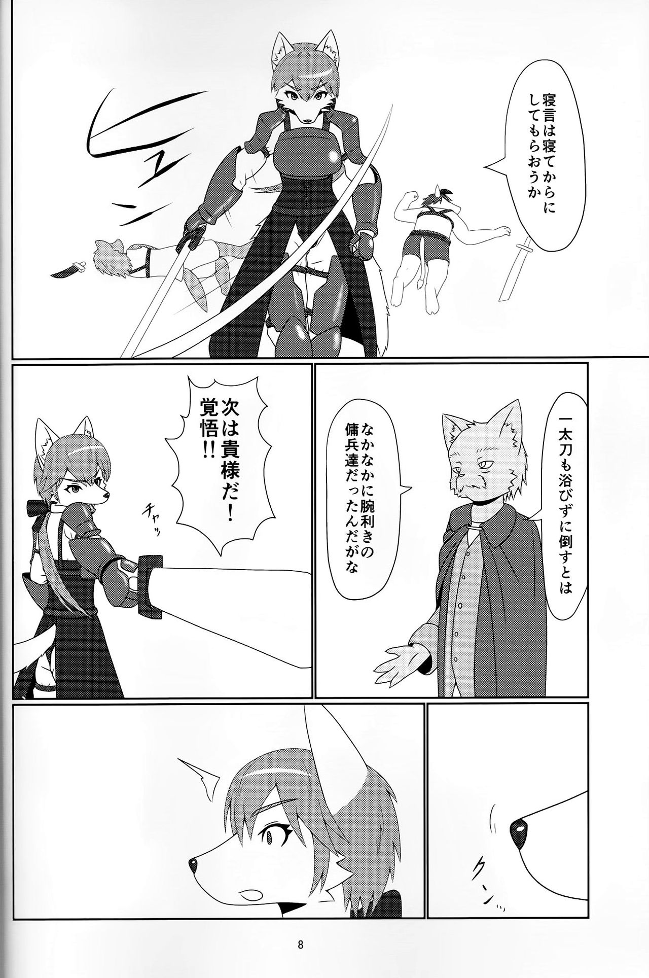 アヤツリニンギョウ page 6 full