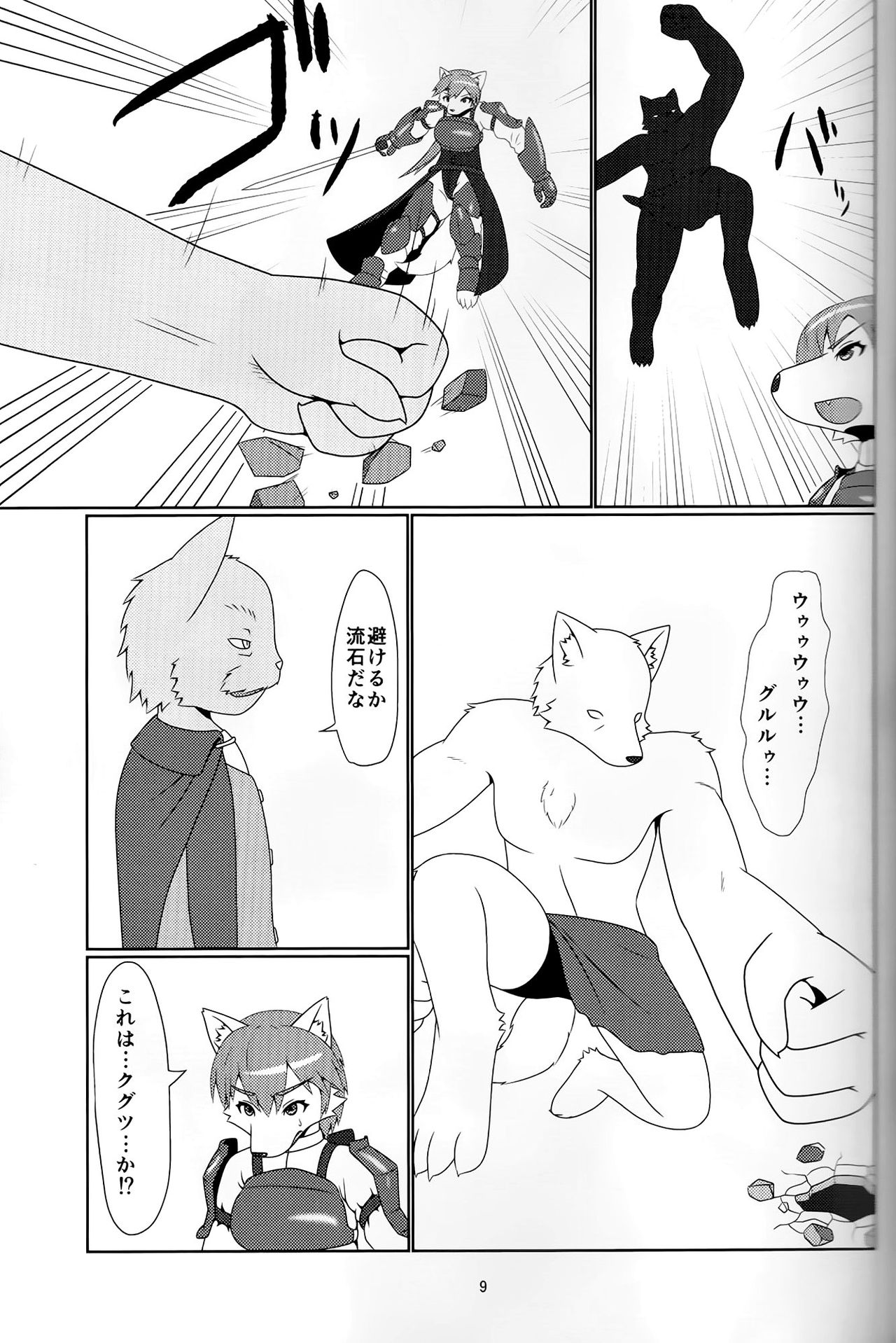 アヤツリニンギョウ page 7 full