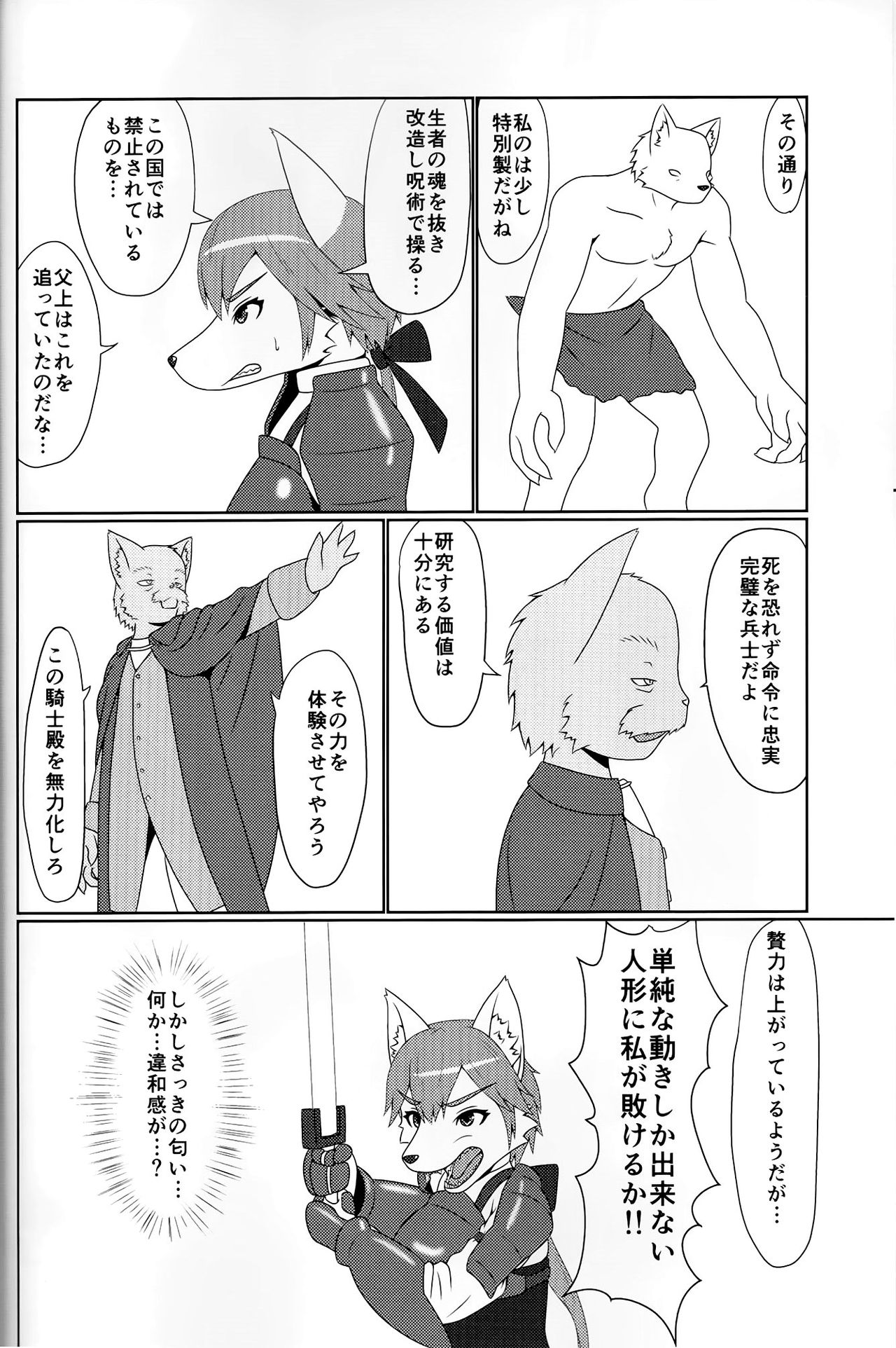 アヤツリニンギョウ page 8 full