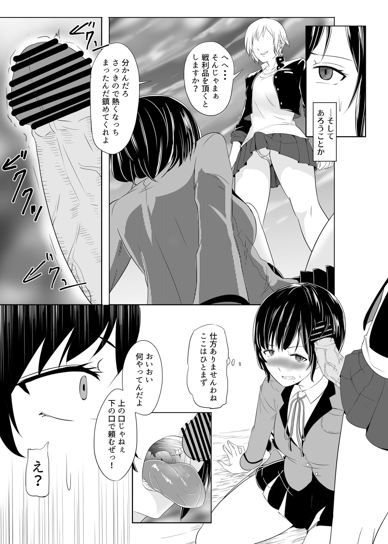 Furyou ni Dakareru Ojou-sama ~Futanari Sekai 2~ page 4 full