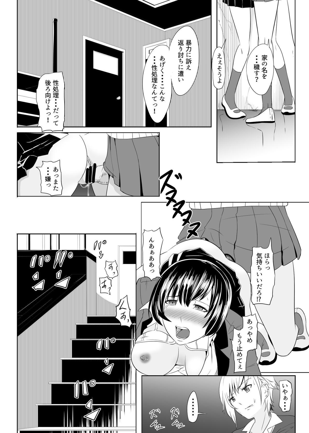 Furyou ni Dakareru Ojou-sama ~Futanari Sekai 2~ page 8 full