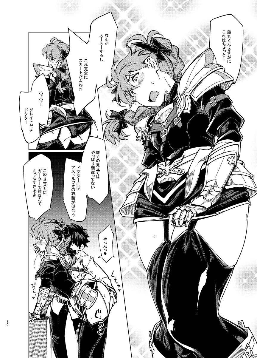 Eirei Josou Cosplay Archaman page 10 full