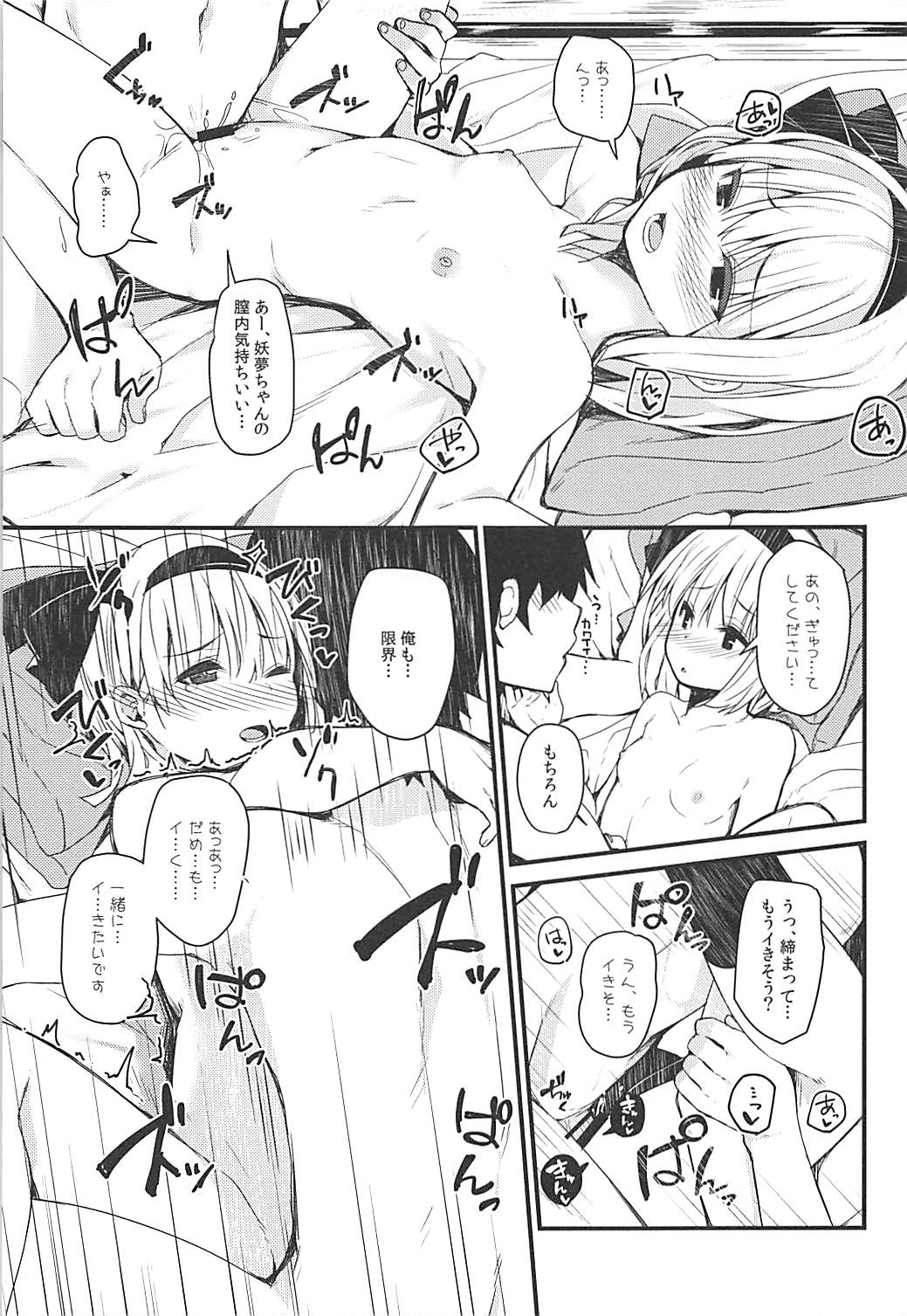 Youmu Days ~Watashi no Kanjiru Tokoro~ page 10 full