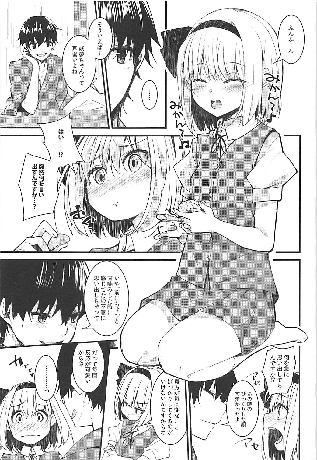 Youmu Days ~Watashi no Kanjiru Tokoro~ page 2 full