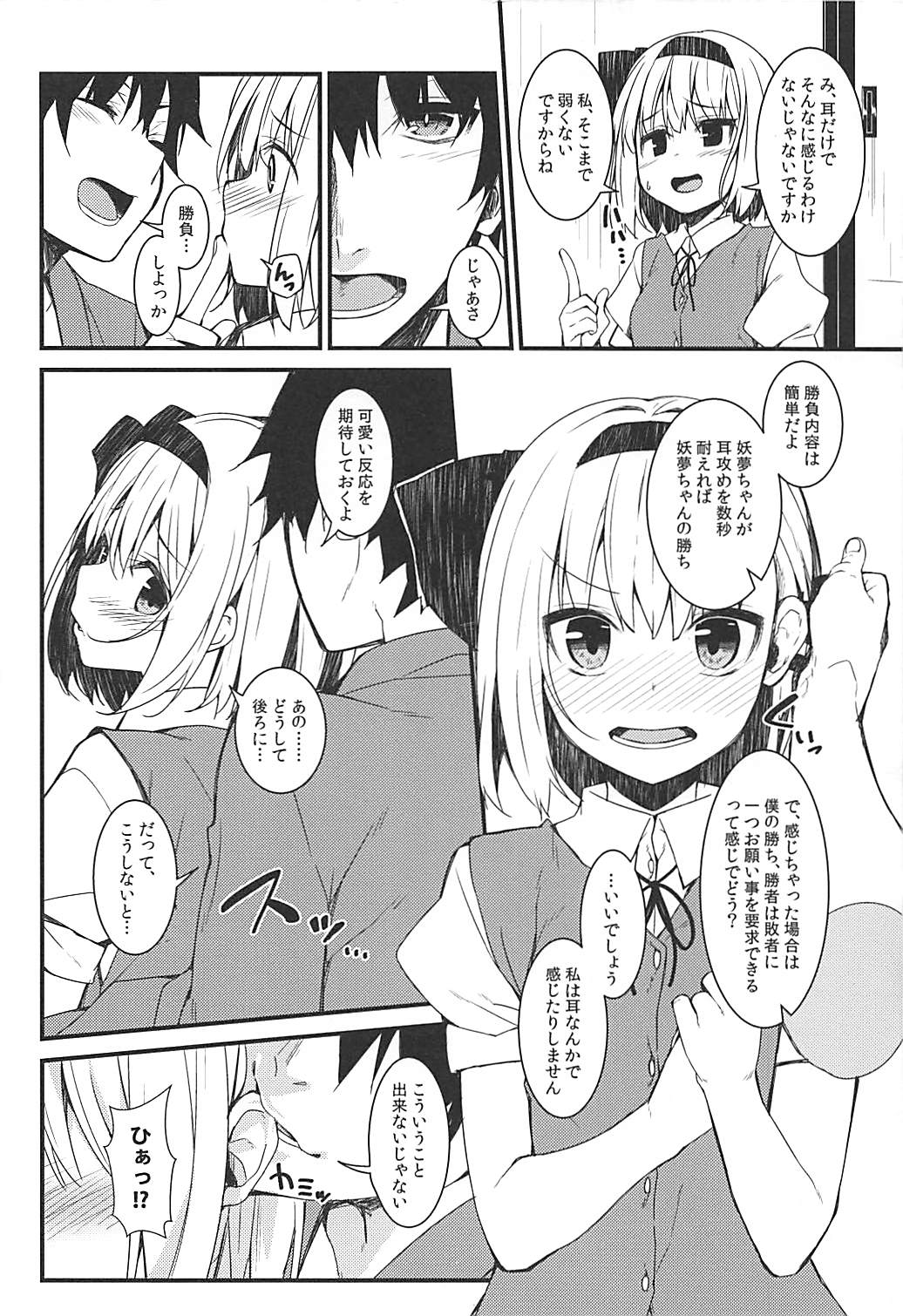 Youmu Days ~Watashi no Kanjiru Tokoro~ page 3 full