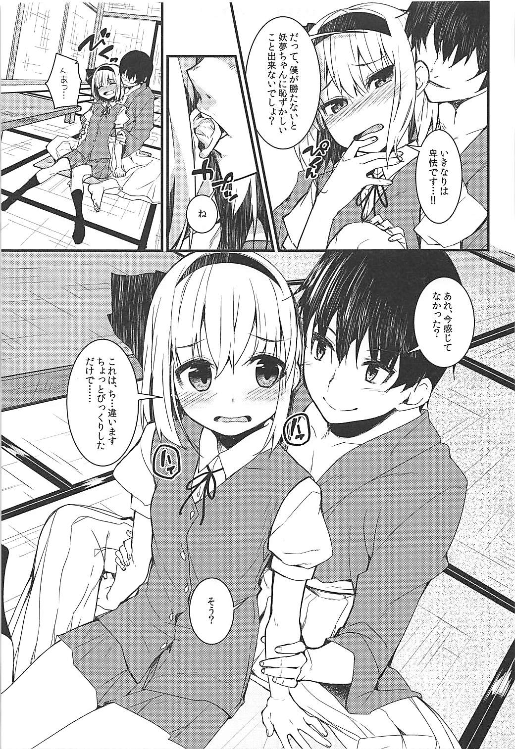 Youmu Days ~Watashi no Kanjiru Tokoro~ page 4 full