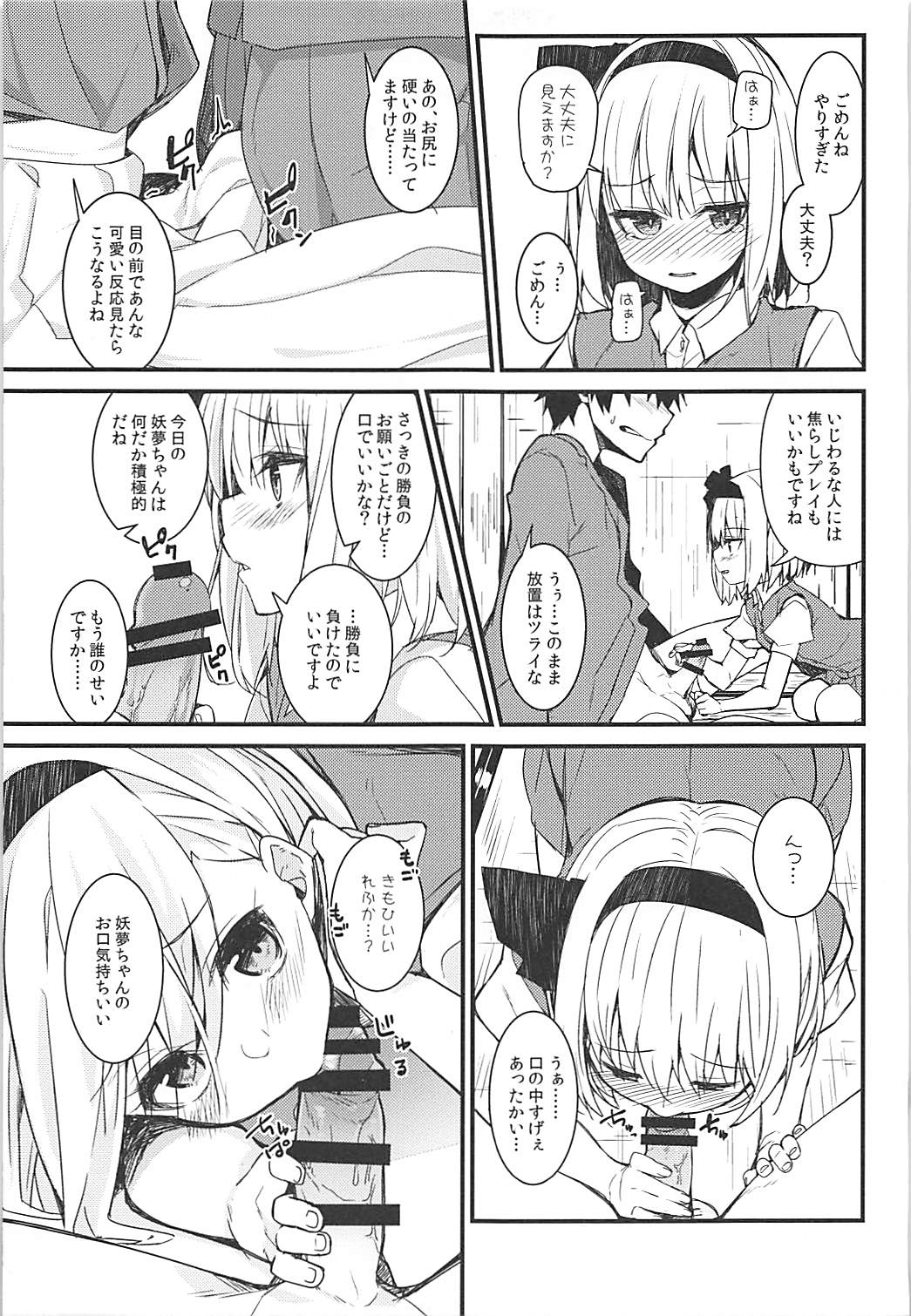 Youmu Days ~Watashi no Kanjiru Tokoro~ page 6 full