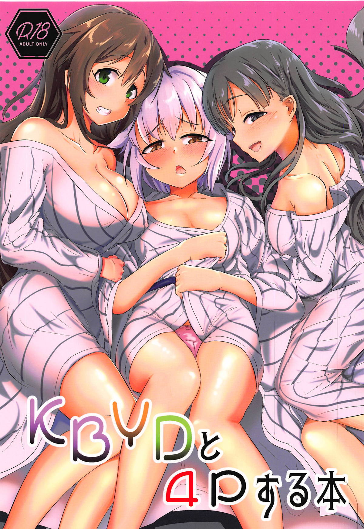 KBYD to 4P Suru Hon + Omakebon page 1 full