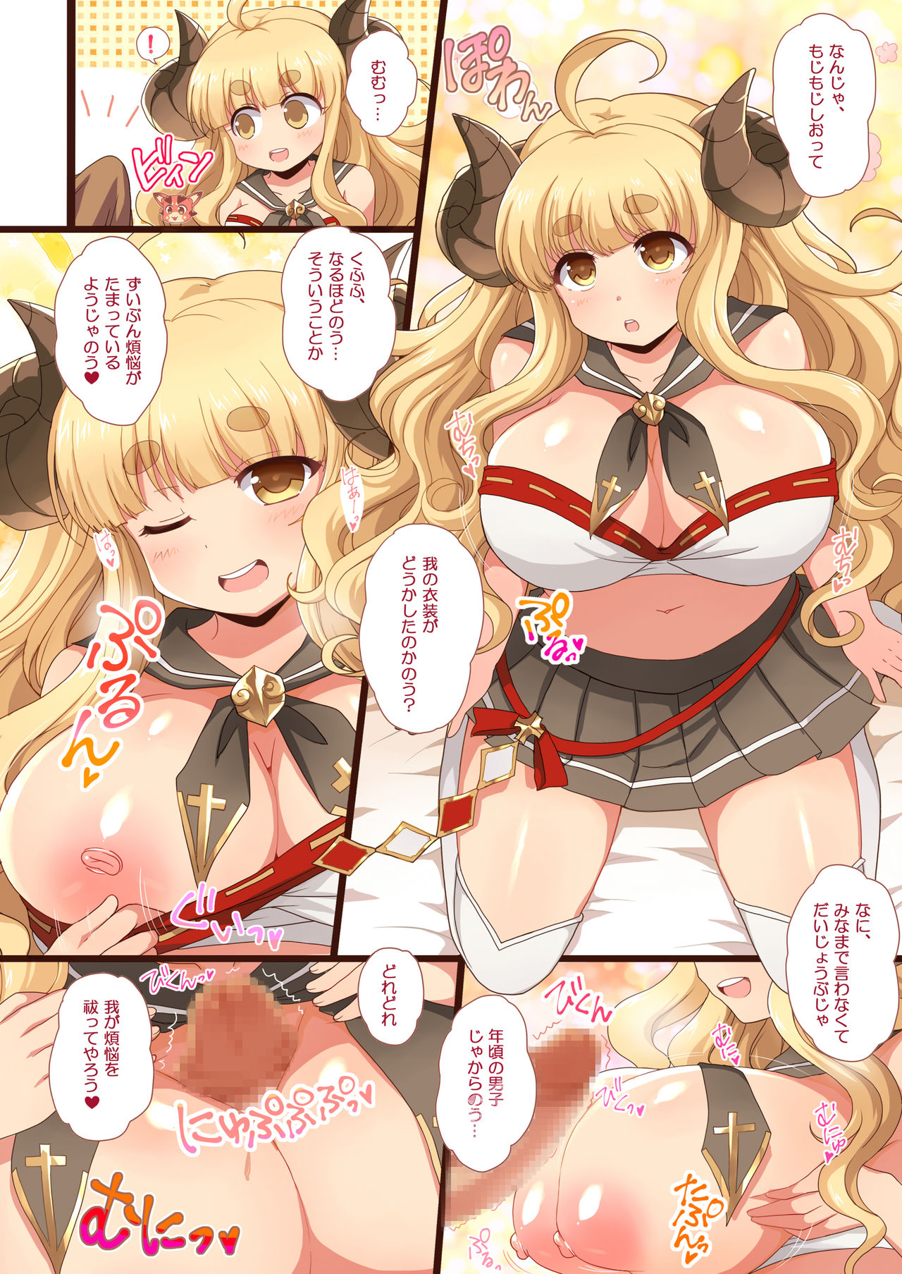 ♀ Draph Oppaidan page 6 full