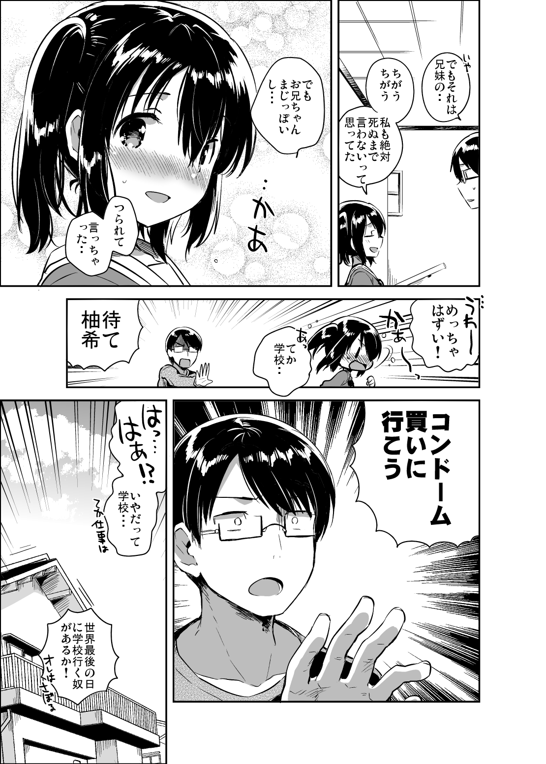 Sekai ga Metsubou Suru node Imouto to Sex Suru page 9 full