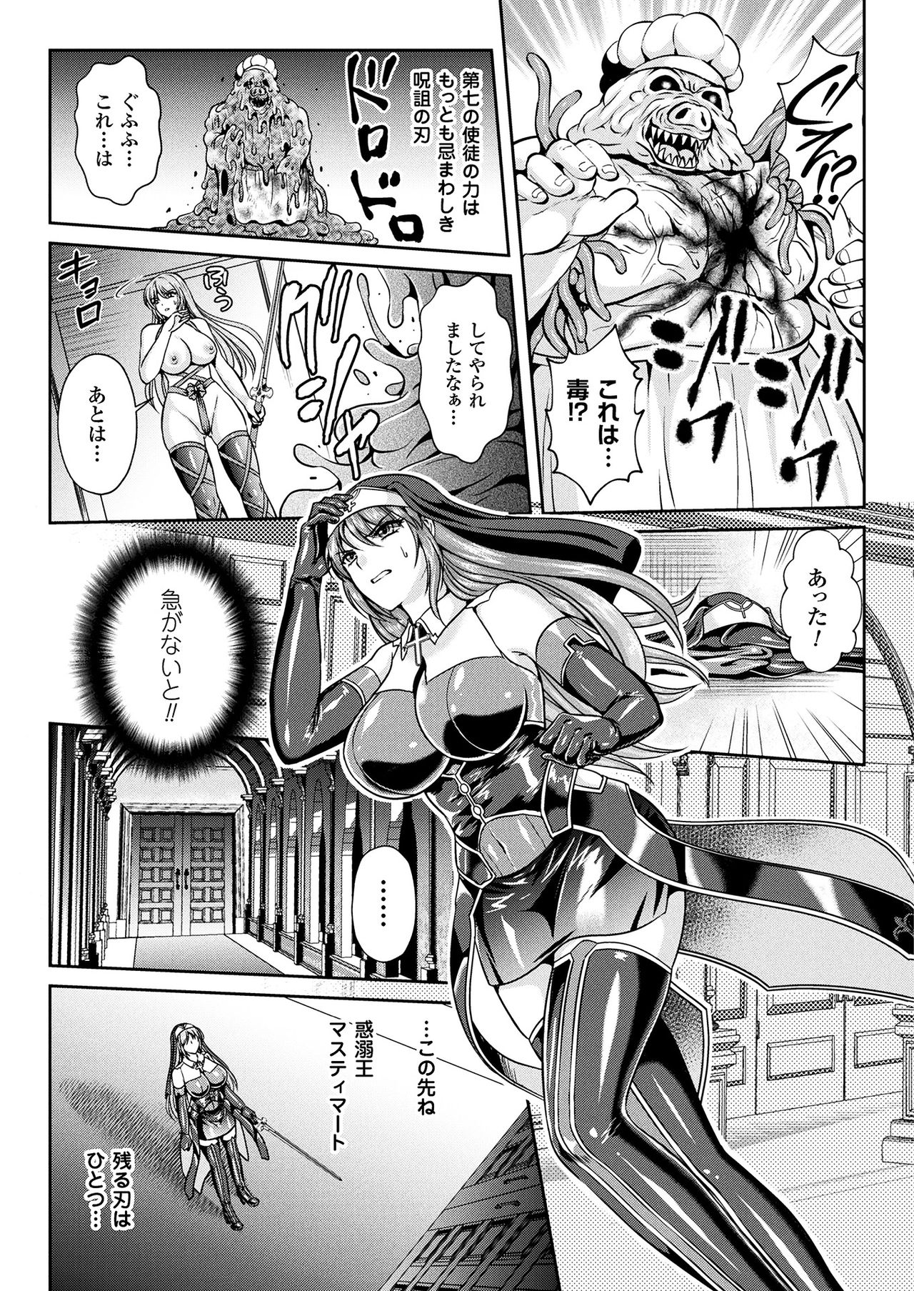 Nengoku no Liese Inzai no Shukumei Ch. 8 page 5 full