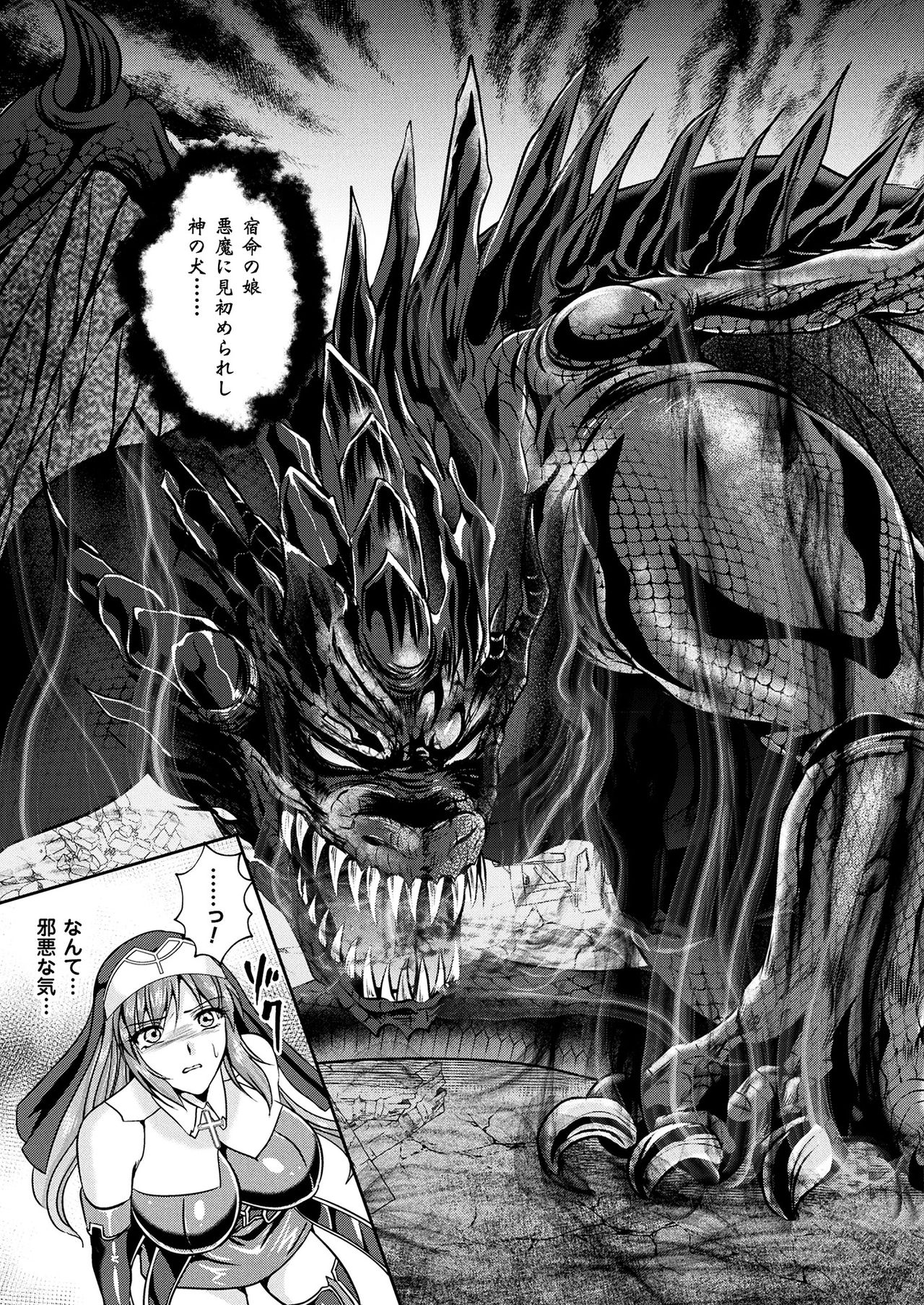 Nengoku no Liese Inzai no Shukumei Ch. 8 page 7 full