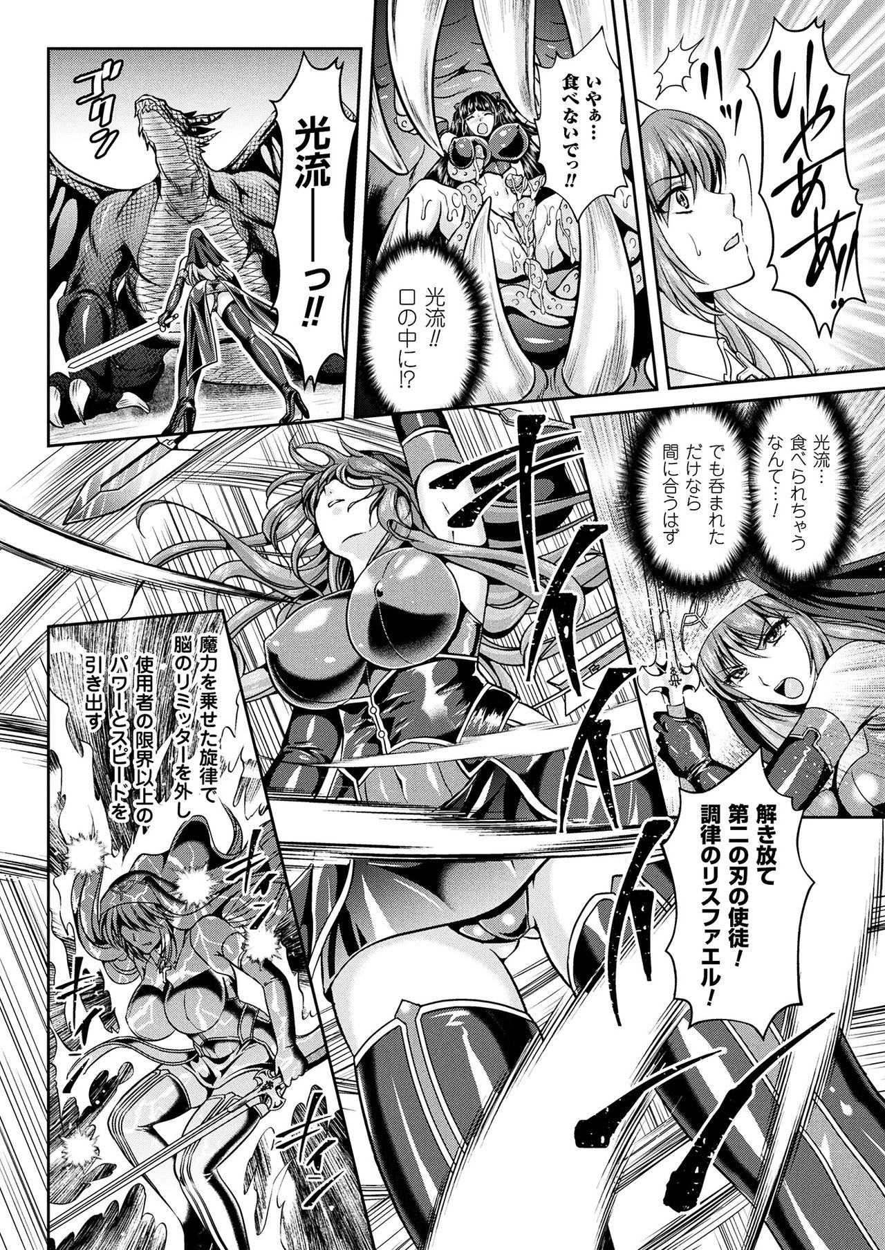 Nengoku no Liese Inzai no Shukumei Ch. 8 page 8 full