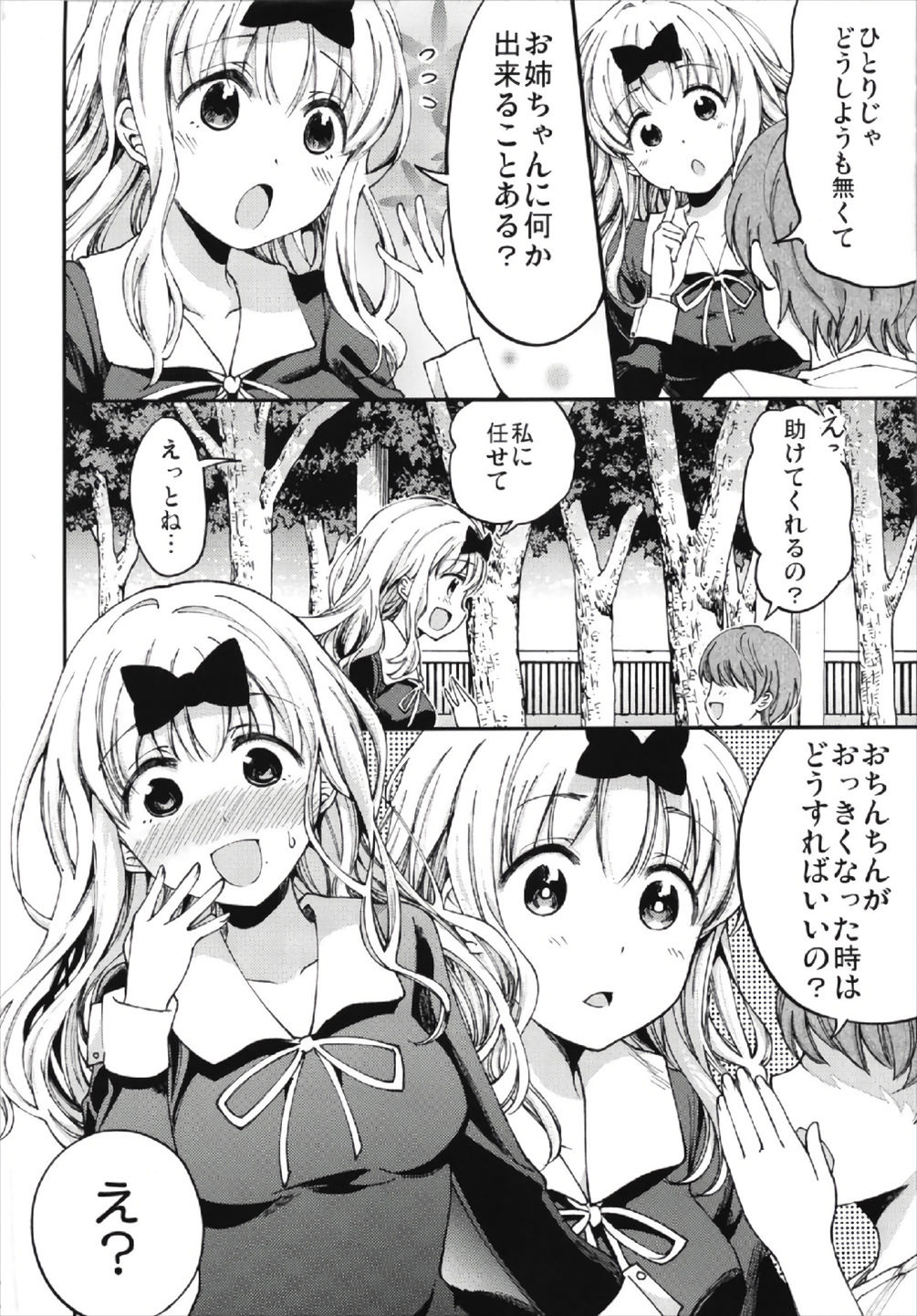 Fujiwara-shoki o Haramasetai 2 page 4 full