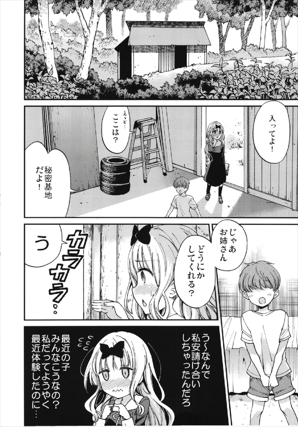 Fujiwara-shoki o Haramasetai 2 page 6 full