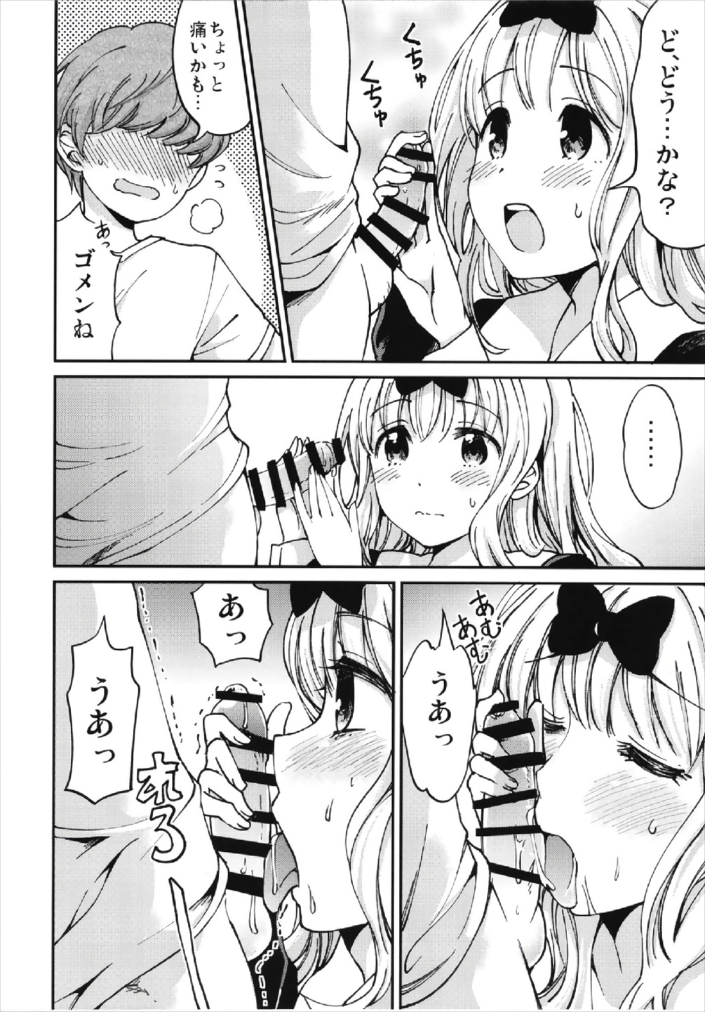 Fujiwara-shoki o Haramasetai 2 page 8 full